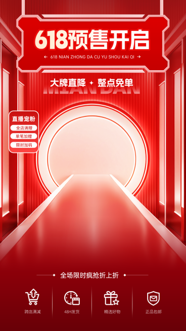 618年中大促预售促销活动宣传红色系直播背景贴片组合预览效果