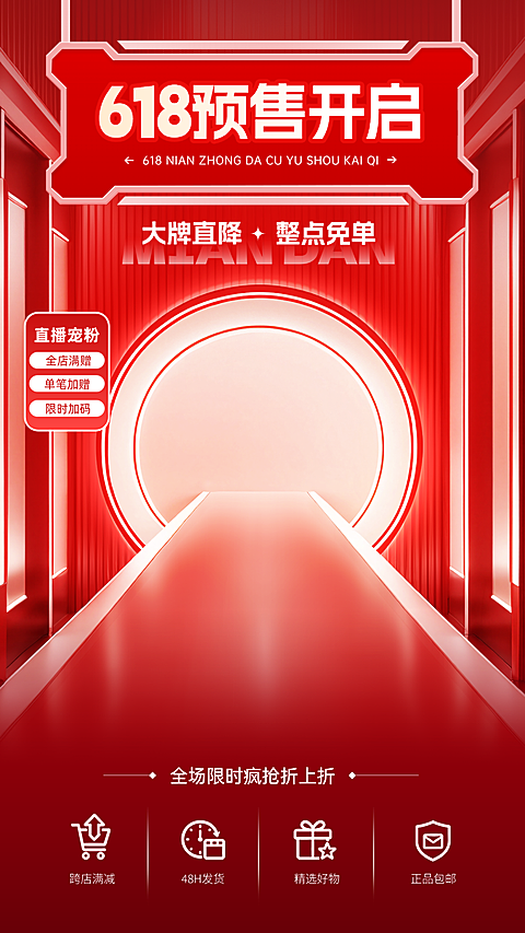 618年中大促预售促销活动宣传红色系直播背景贴片组合