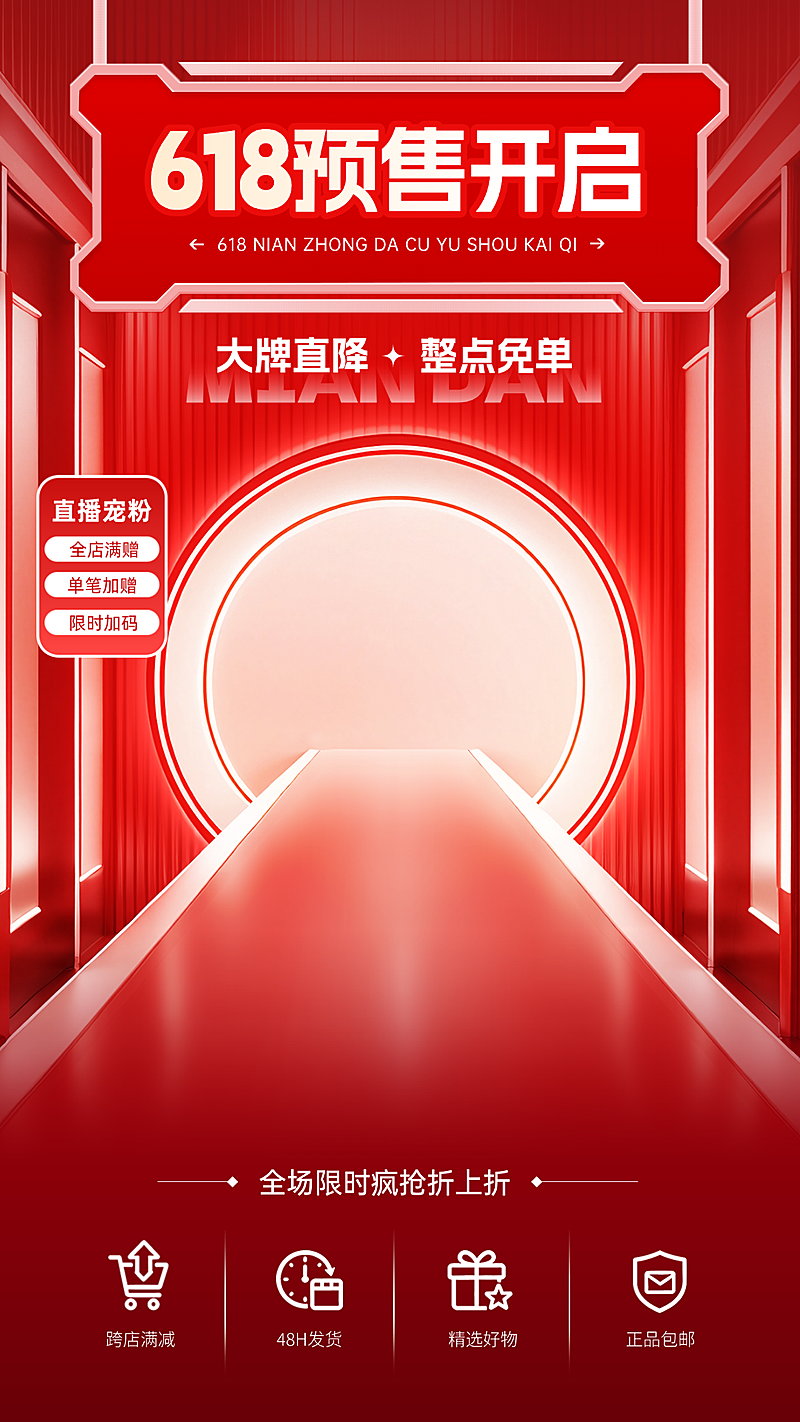 618年中大促美妆美容直播贴片组合