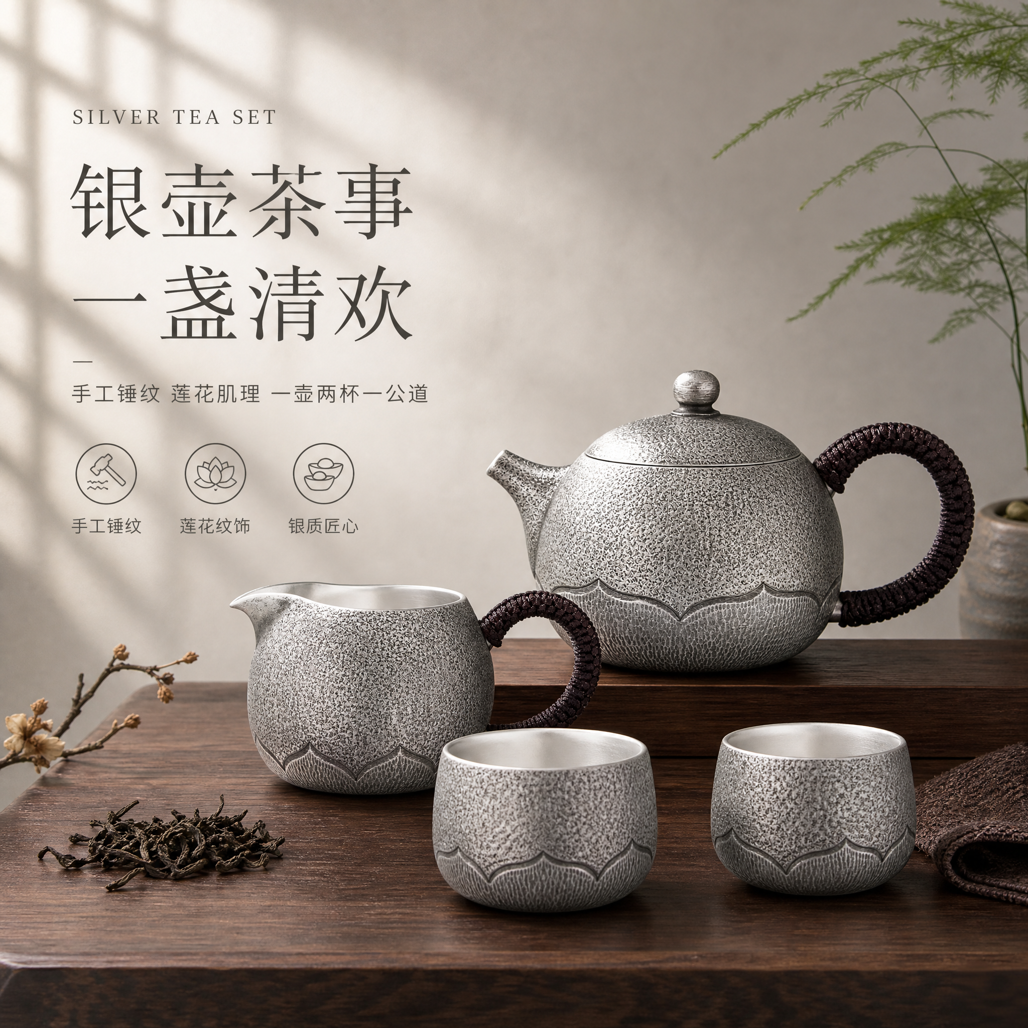 [单张主图] 银质功夫茶具套装一壶一公道杯二品茗杯 高级氛围感… - 图片创意预览