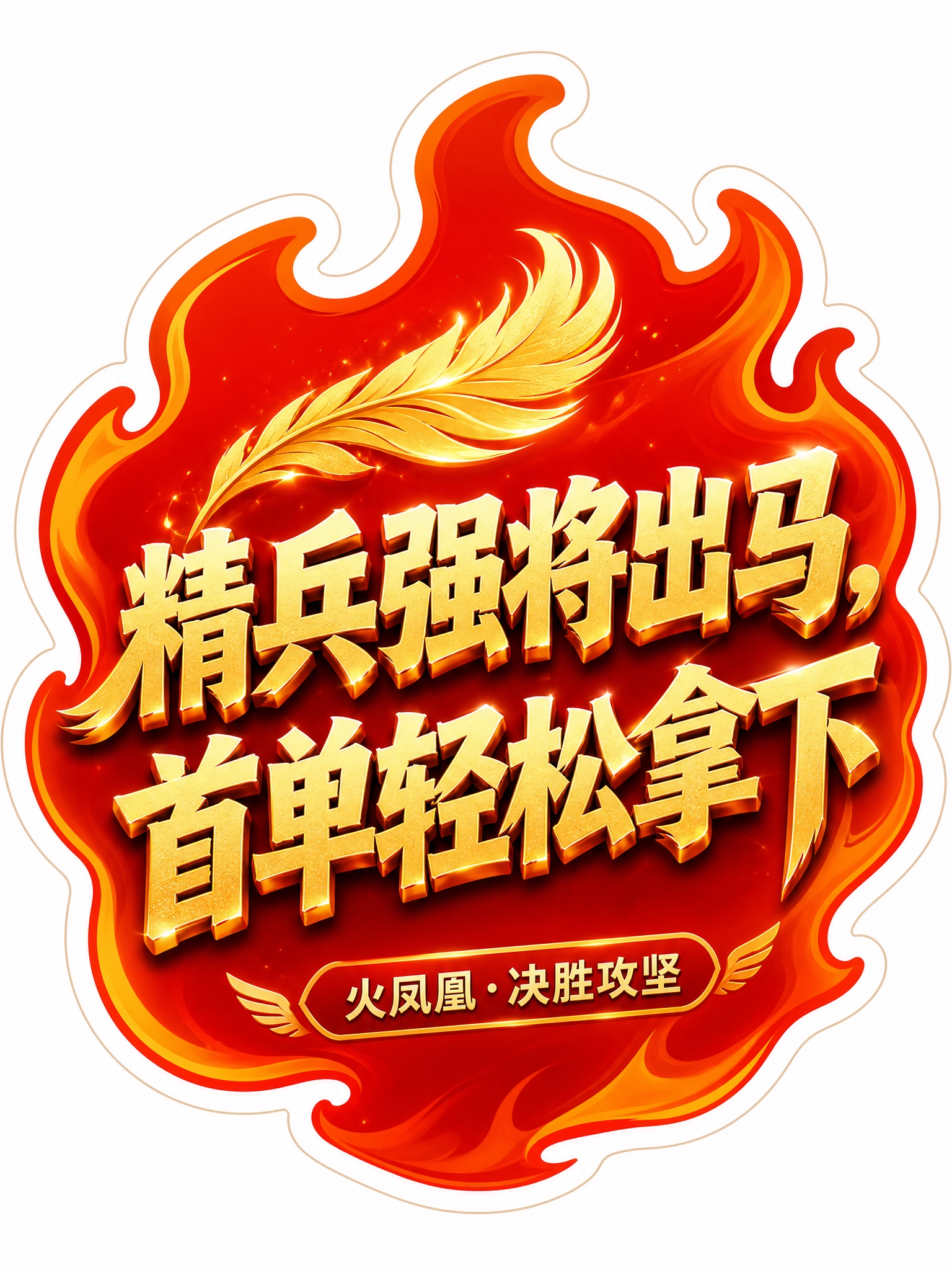 异形手举牌设计，白底背景，整体为圆润化的火焰异形轮廓，边缘做圆… - 图片创意预览