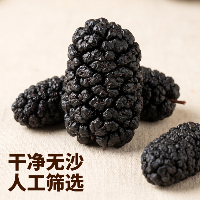 [主图 3] 新疆桑葚干细节放大，展示干净无沙的品质优势。氛围风格：传统朴实自然风格，整体和前两张风格保持统一。画质：商业摄影质感、光线柔和通透、产品清晰真实、画面干净高级。元素：微距特写镜头放大单颗预览效果