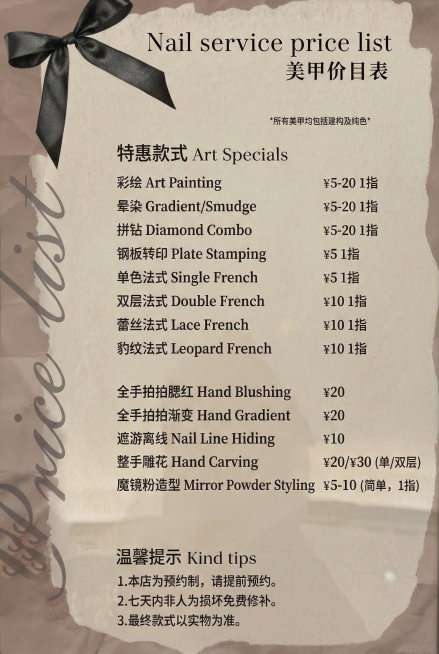 生成一张美甲价目表海报，保持和参考图一致的复古高级格调：浅棕色做旧背景，左上角装饰黑色丝带蝴蝶结，左侧手写英文点缀，米色撕边纸张放价目文案，整体风格简约高级温柔。价目表文案：
彩绘 5-20元 1指预览效果