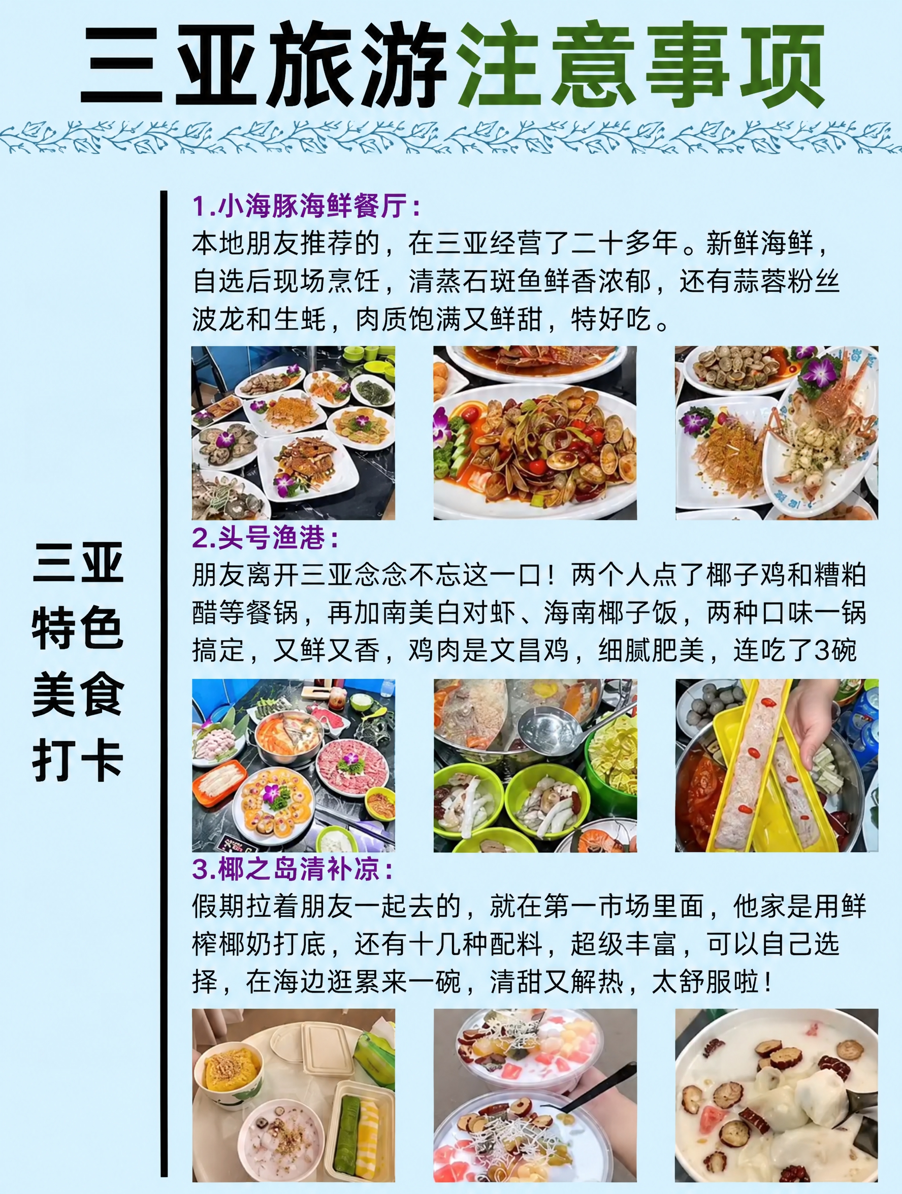 将图片的浅绿色底色全部替换为清爽的浅蓝色，保持所有文字、美食图… - 图片创意预览