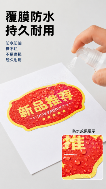 [第4屏] 产品特性-覆膜防水耐撕。
[氛围/风格] 产品测试展示风格，简洁直观，突出特性优势，清晰展示材质特性。
[元素布局] 画面中心展示一张做好覆膜的不干胶贴纸，一只手拿着喷水瓶正在往贴纸上喷水预览效果
