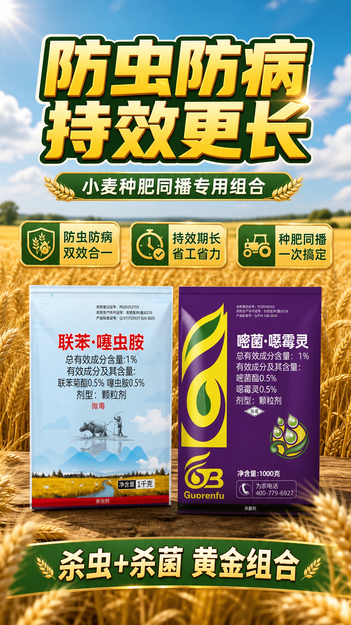 农资产品宣传海报，竖版9:16，写实商业摄影风格。画面主体为两… - 图片创意预览