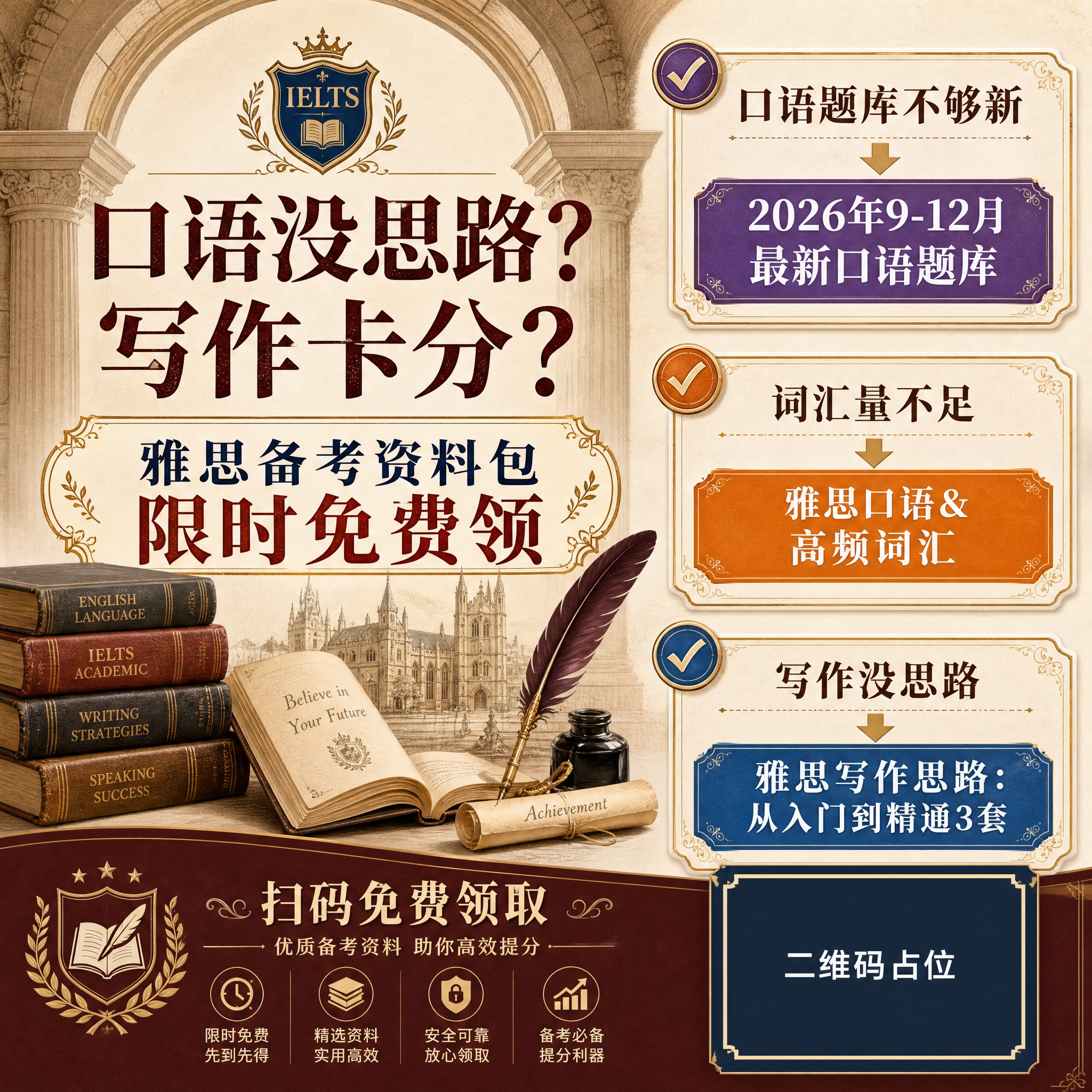 一张1:1方形雅思资料学习卡头图，欧式学院复古风格，痛点钩子型… - 图片创意预览
