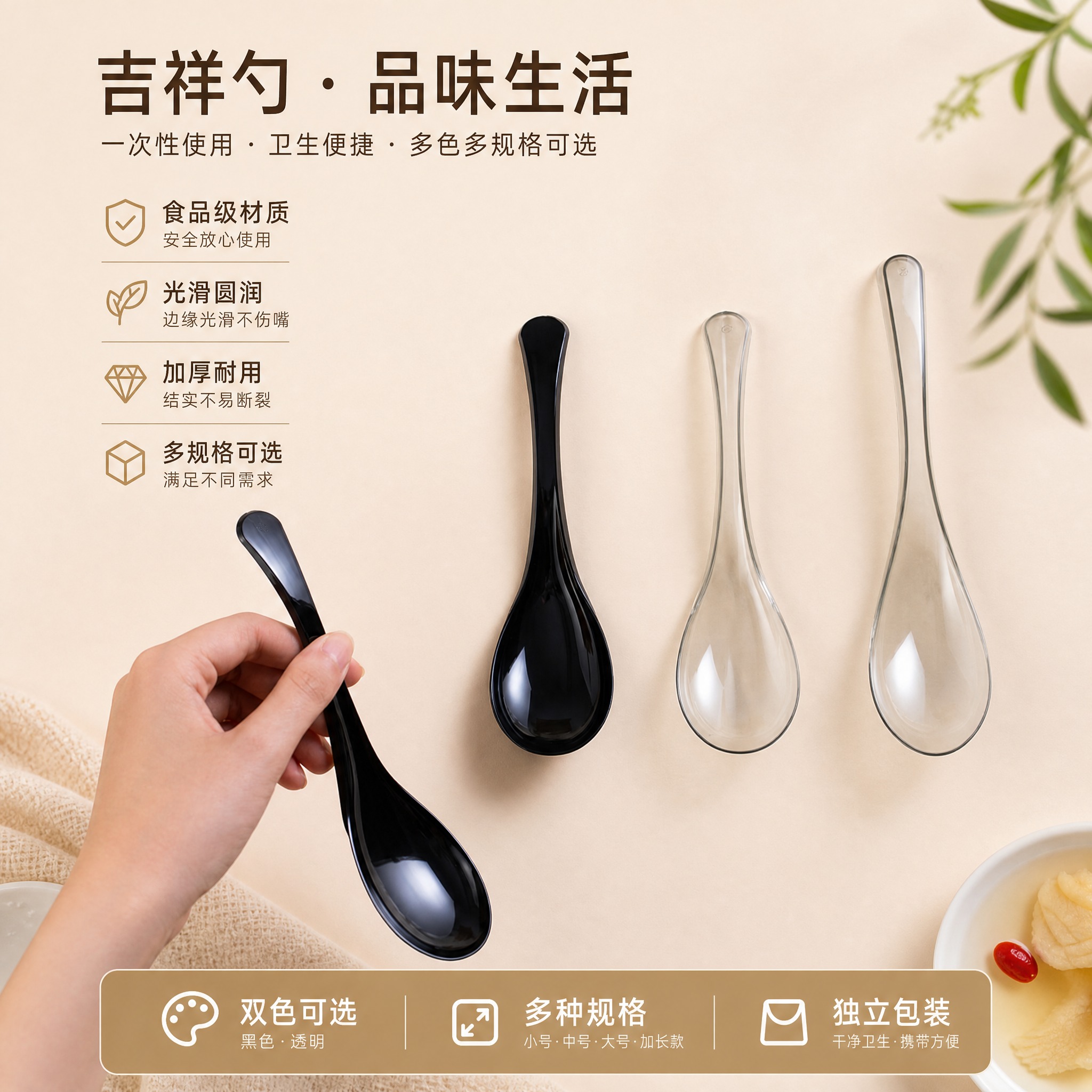 双色多规格一次性勺子电商主图 正方形 简约品质风格 浅米色背景… - 图片创意预览