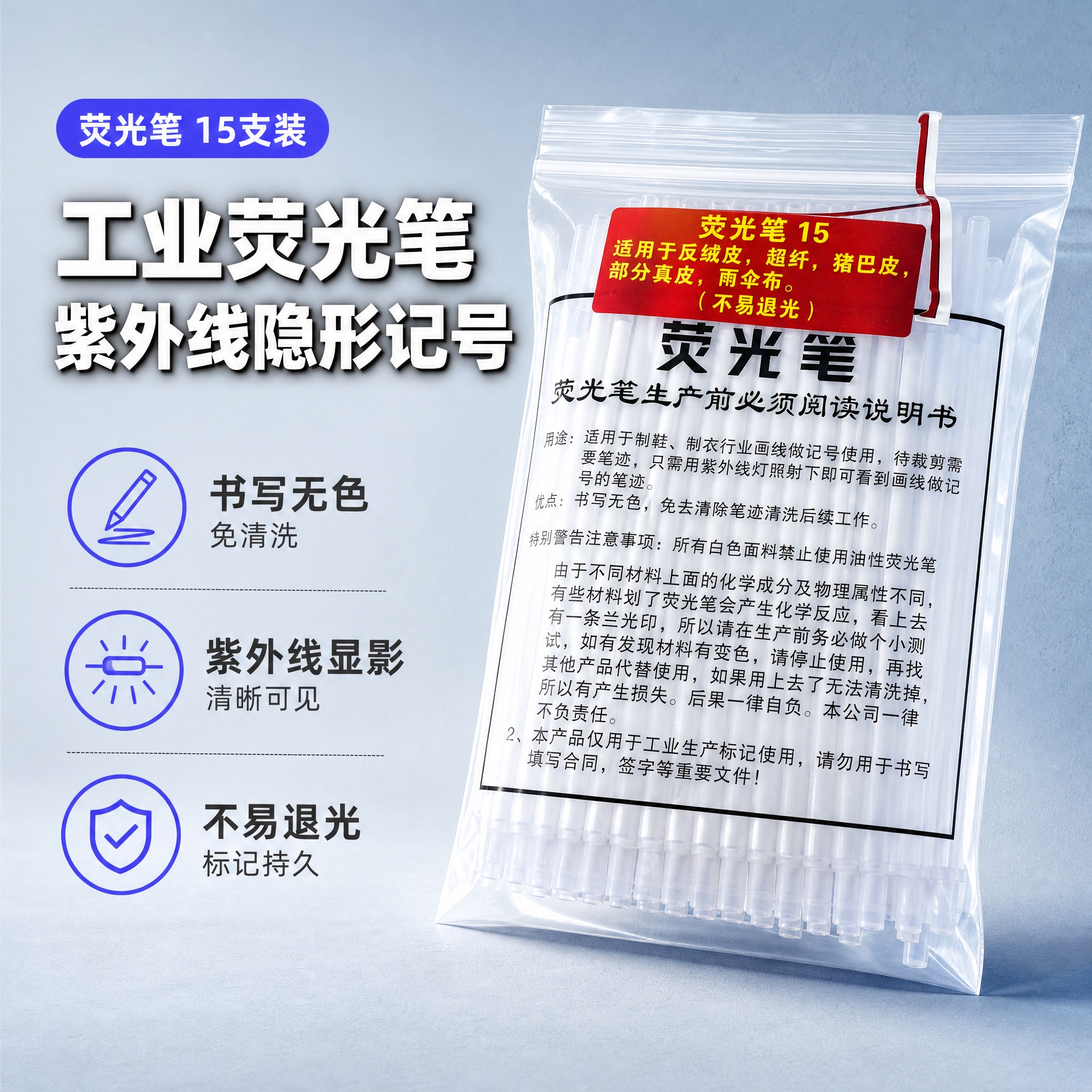 [主图-1] 产品身份首图，展示工业荧光笔整包产品及核心购买理… - 图片创意预览