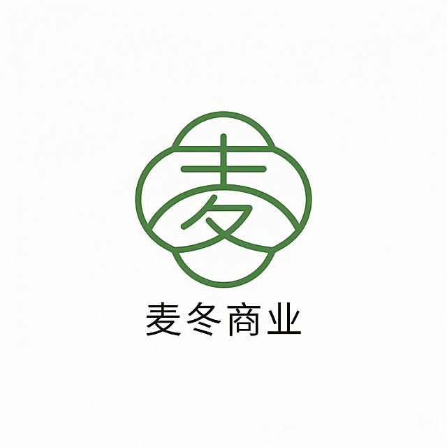 去除右下角水印，将图案中间原来的冬字改为麦字，保持原有的绿色线条风格和整体构图，下方保留'麦冬商业'文字不变
