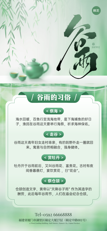 谷雨节气科普清新感茶壶水珠全屏海报预览效果