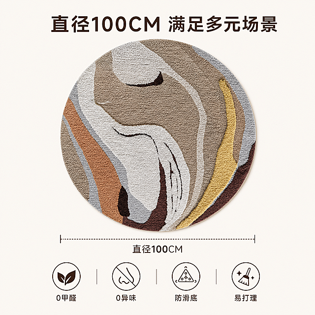 [主图-5] 展示地毯尺寸与核心优势决策图
[氛围风格] 干净简约，家居治愈风
[画质] 商业摄影质感，光线柔和通透，产品清晰真实，画面干净高级
[元素] 圆形地毯放置在干净浅奶白色背景上，清晰标注直径100CM尺寸线，底部横排展示核心卖点图标。保持地毯外观（物理结构、材质质感、颜色）与输入产品图绝对一致，杜绝任何变形和色差，精细化处理。地毯居中放置，尺寸标注清晰不遮挡主体，底部卖点排列整齐
[光影] 均匀柔和无影光，产品轮廓清晰，背景干净明亮
[配色] 主色调为地毯本身大地拼色系，背景浅奶白色，干净简约
[视角构图] 正俯视，地毯居中，构图对称干净
[文字版式] 顶部标题"直径100CM 满足多元场景"，深棕色粗体；底部横向排列四个核心亮点图标+文字：「0甲醛」「0异味」「防滑底」「易打理」，图标简洁，文字清晰，浅底深字对比明显
[比例分辨率] 1:1比例，4k分辨率，文字清晰锐利，画面超高清
[负向提示词] 变形，水印，文字错乱，产品图模糊，背景杂乱，遮挡产品主体，文字不清晰