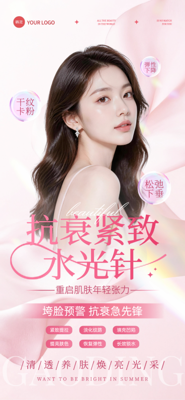 医美抗衰紧致水光针项目推广粉柔清新风朋友圈海报预览效果