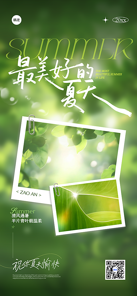 早安问候日签清新文艺实景全屏竖版海报AIGC