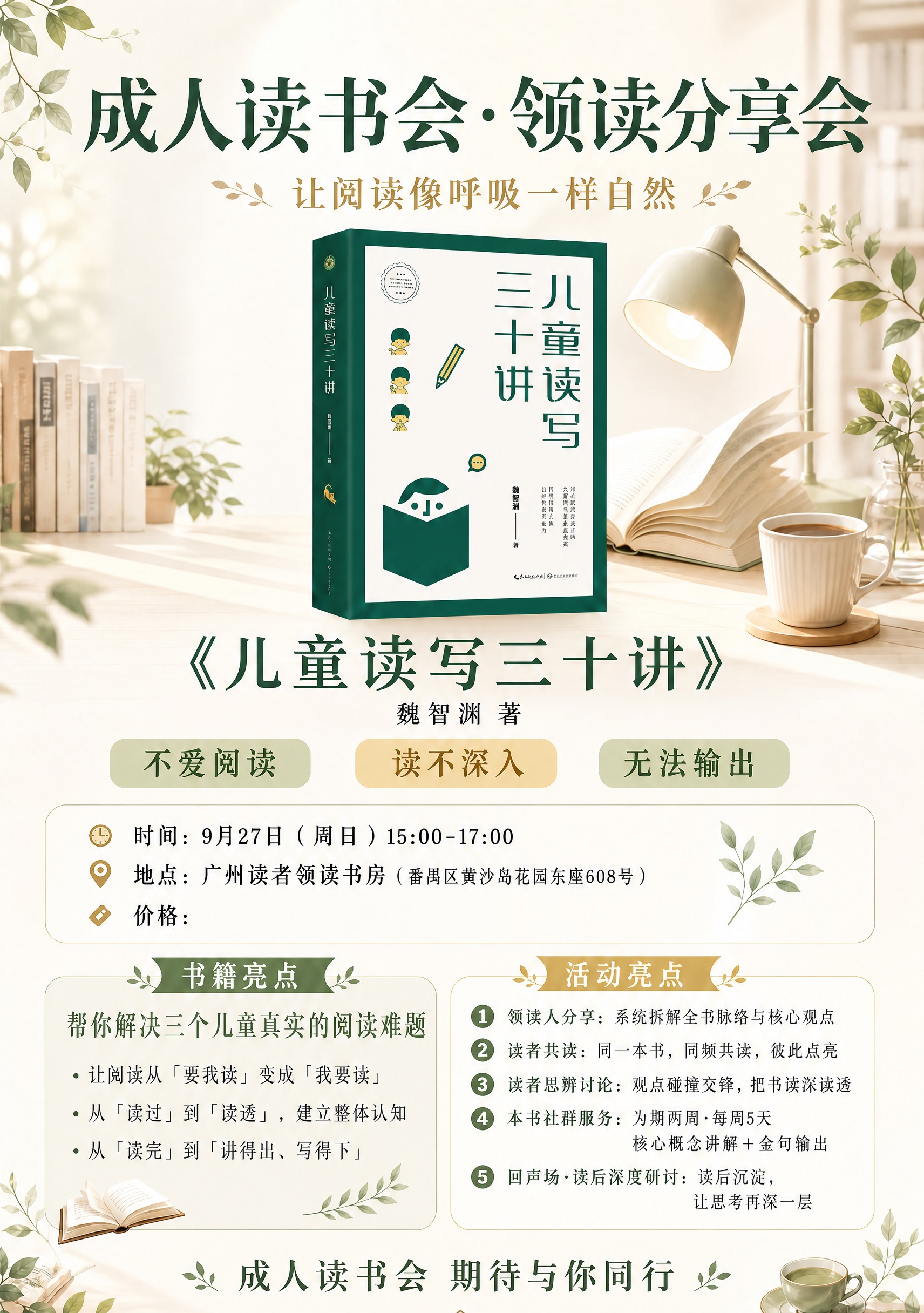 编辑海报布局：1. 将《儿童读写三十讲》书本封面从偏左位置移动… - 图片创意预览