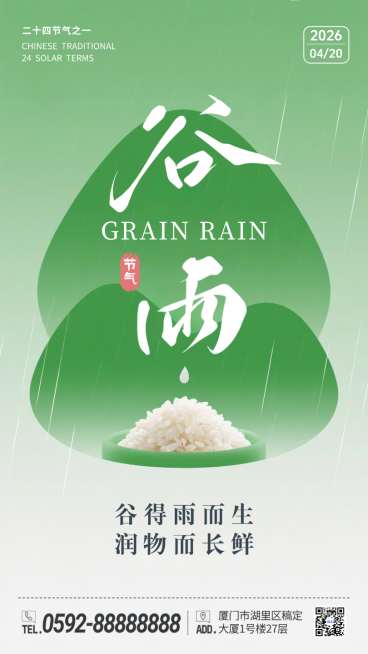 谷雨节气祝福绿色清新感竖屏海报预览效果
