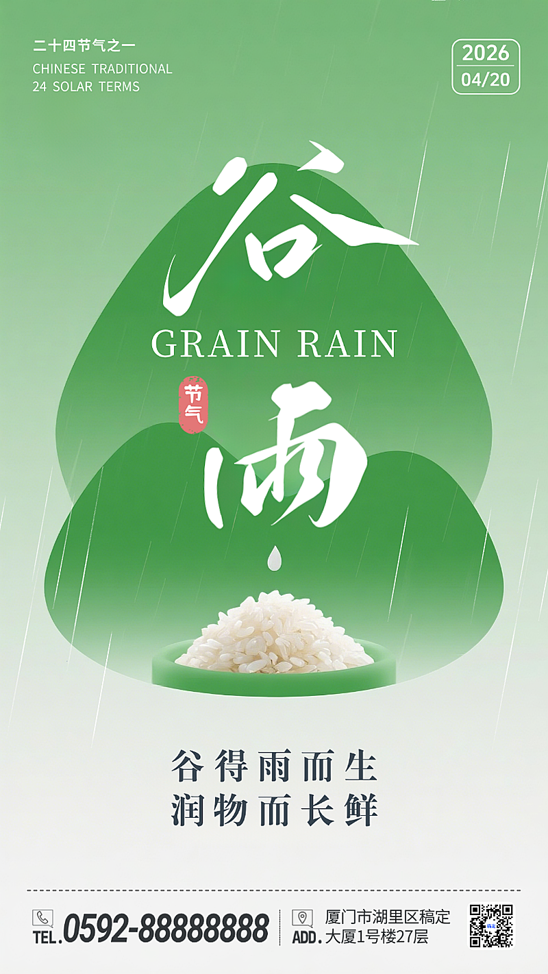 谷雨节气祝福绿色清新感竖屏海报