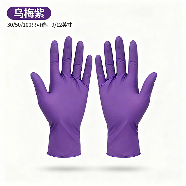 丁腈手套乌梅紫颜色SKU图，干净白色背景，展示一双展开的9寸加厚乌梅紫丁腈手套，左上角圆角标签标注“乌梅紫”，下方小字标注“30/50/100只可选，9/12英寸”，构图简洁，风格清爽专业，1:1比例