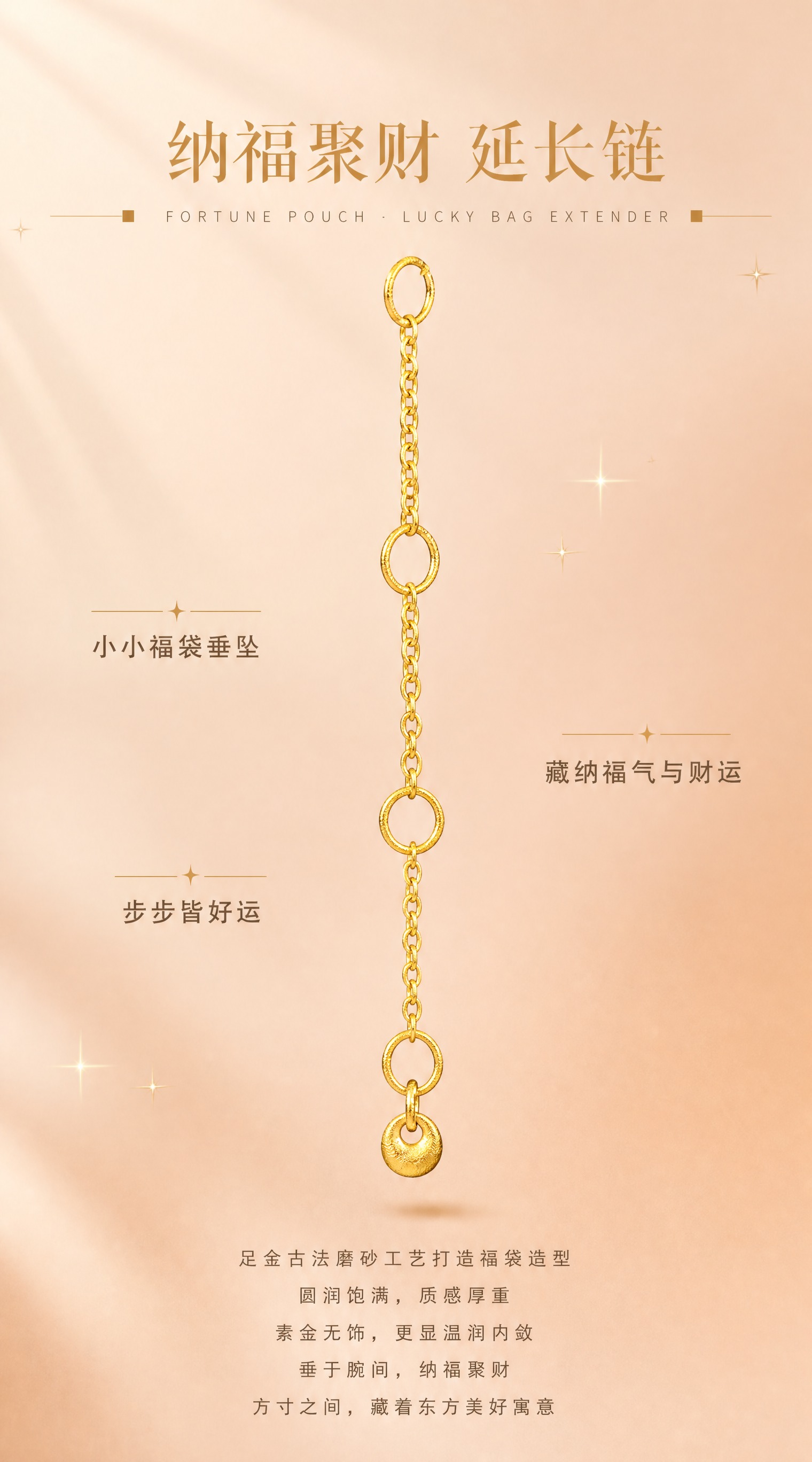 【第5张·福袋款单品页】 [商品] 使用小福袋延长链（小圆饼款… - 图片创意预览