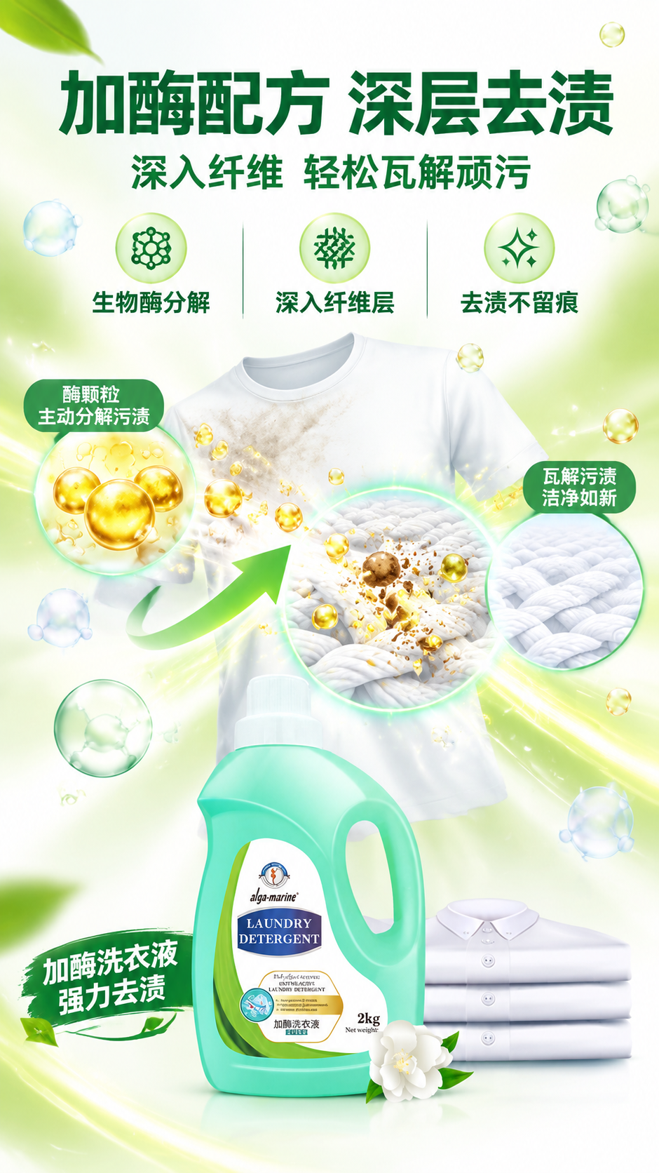 [商品] 使用【图4】alga-marine加酶洗衣液2kg瓶… - 图片创意预览