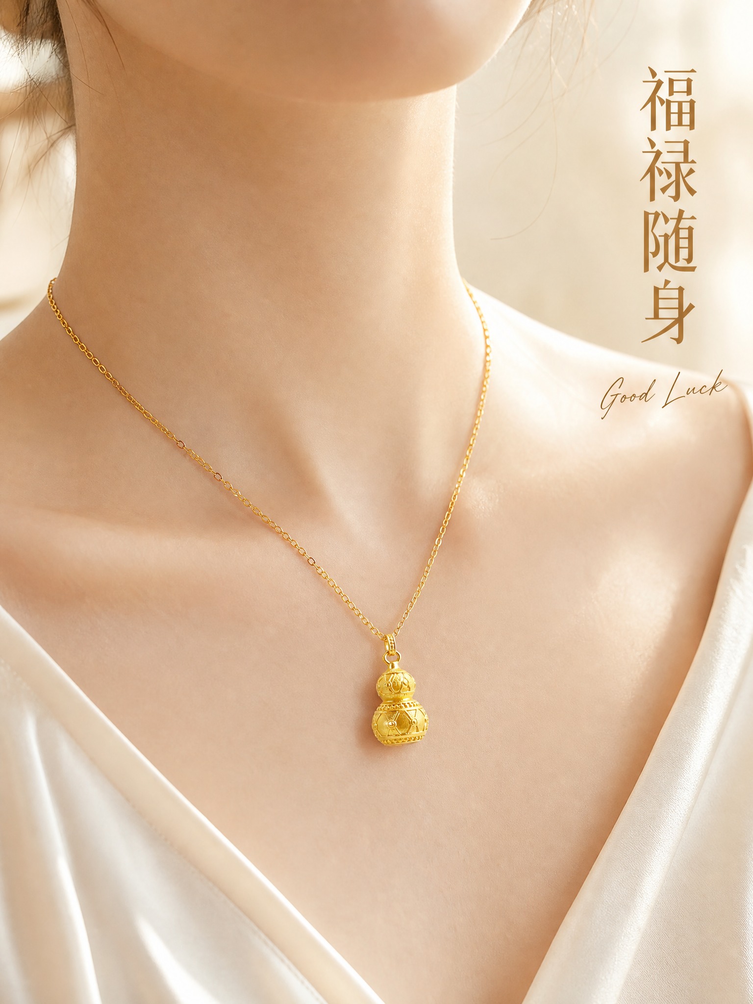 [主图-3] 黄金葫芦套链 佩戴效果展示 颈模佩戴氛围图。 [… - 图片创意预览