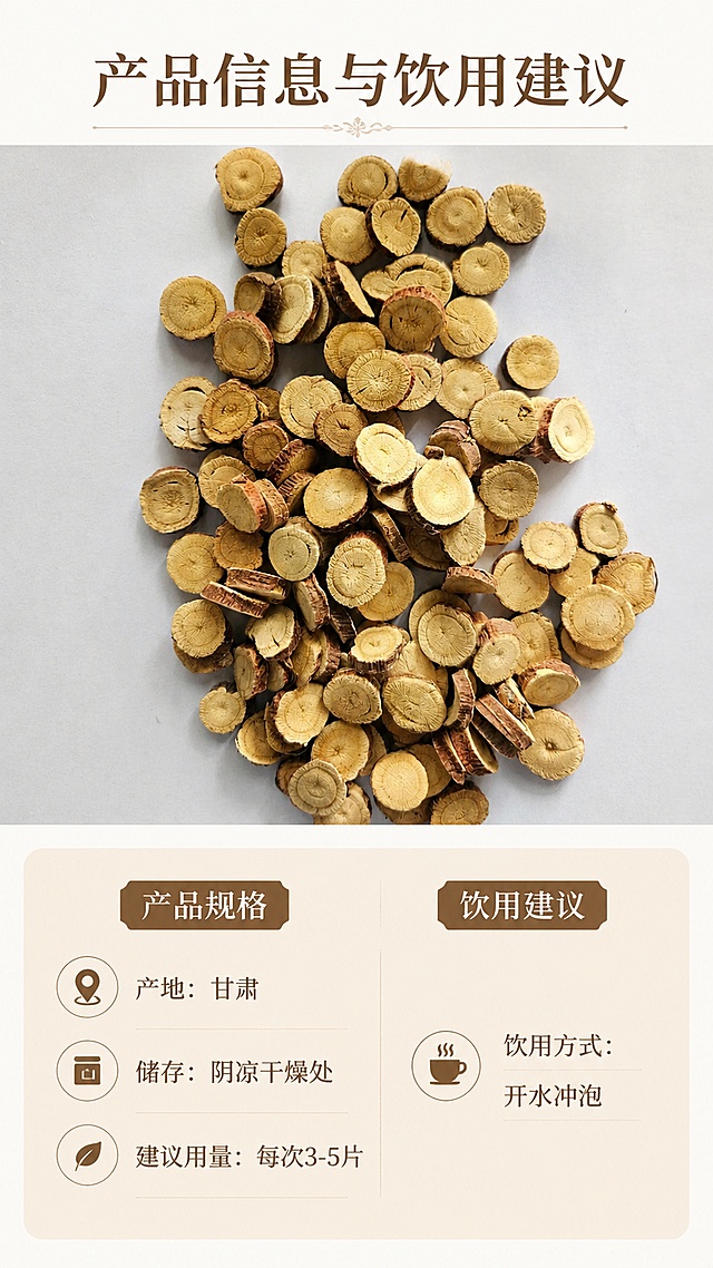 [第7屏] 规格建议页-产品规格与饮用建议。本屏使用【图1】作为产品展示。
[氛围/风格] 清晰信息卡风格，简约干净，信息一目了然。
[元素布局] 上半部分展示甘草片产品图，下半部分做信息卡，分两栏列出产品规格和饮用建议。产品展示占比约50%，和输入图片外观一致。
[光影质感] 均匀柔光，产品和文字信息都清晰展示，无明显阴影。
[配色色系] 全局底色 #F9F7F3；主色浅米色信息卡；辅助色深棕色文字。
[视角构图] 上下分栏构图，产品图在上，信息在下，阅读动线清晰。
[文字版式] 顶部标题「产品信息与饮用建议」，信息卡分点列出：「产地：甘肃」「储存：阴凉干燥处」「建议用量：每次3-5片」「饮用方式：开水冲泡」，文字排版工整，大小适中清晰可辨。
[比例分辨率] 9:16 竖版比例，4K分辨率，文字清晰可辨，高清画质。
[负向提示词] 信息错误，文字错乱，产品变形，模糊不清，虚假参数