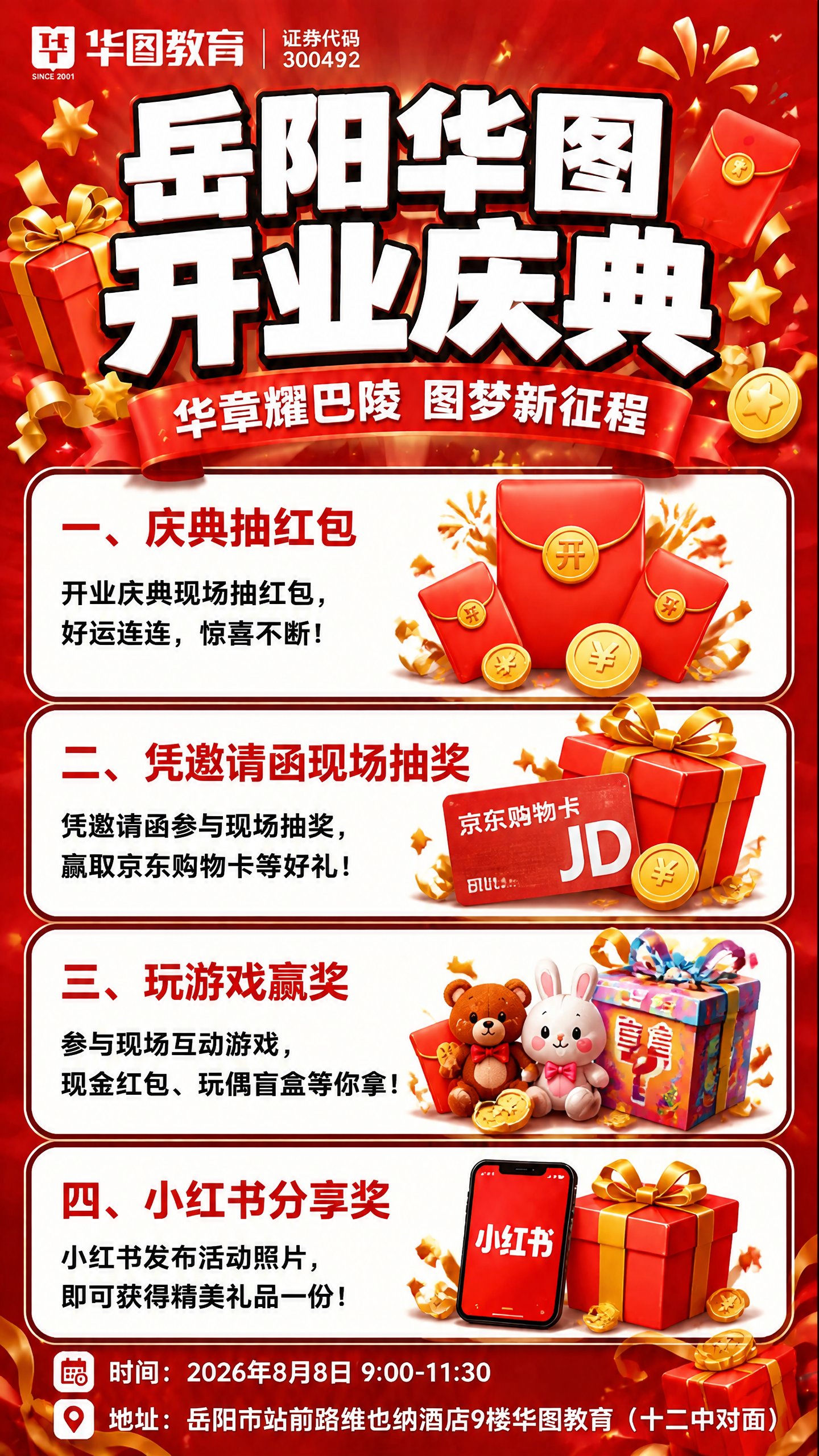 参考图的版式骨架和红金喜庆3D立体风格保持不变，将四个活动板块… - 图片创意预览