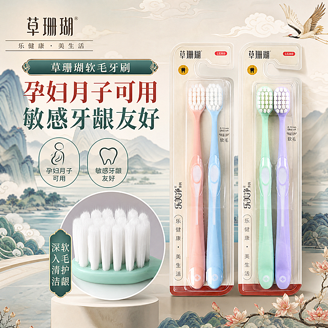 淘宝电商主图，商品是草珊瑚软毛牙刷，国潮山水风背景，卖点文字：“孕妇月子可用 敏感牙龈友好”，展示牙刷软毛特性，比例1:1