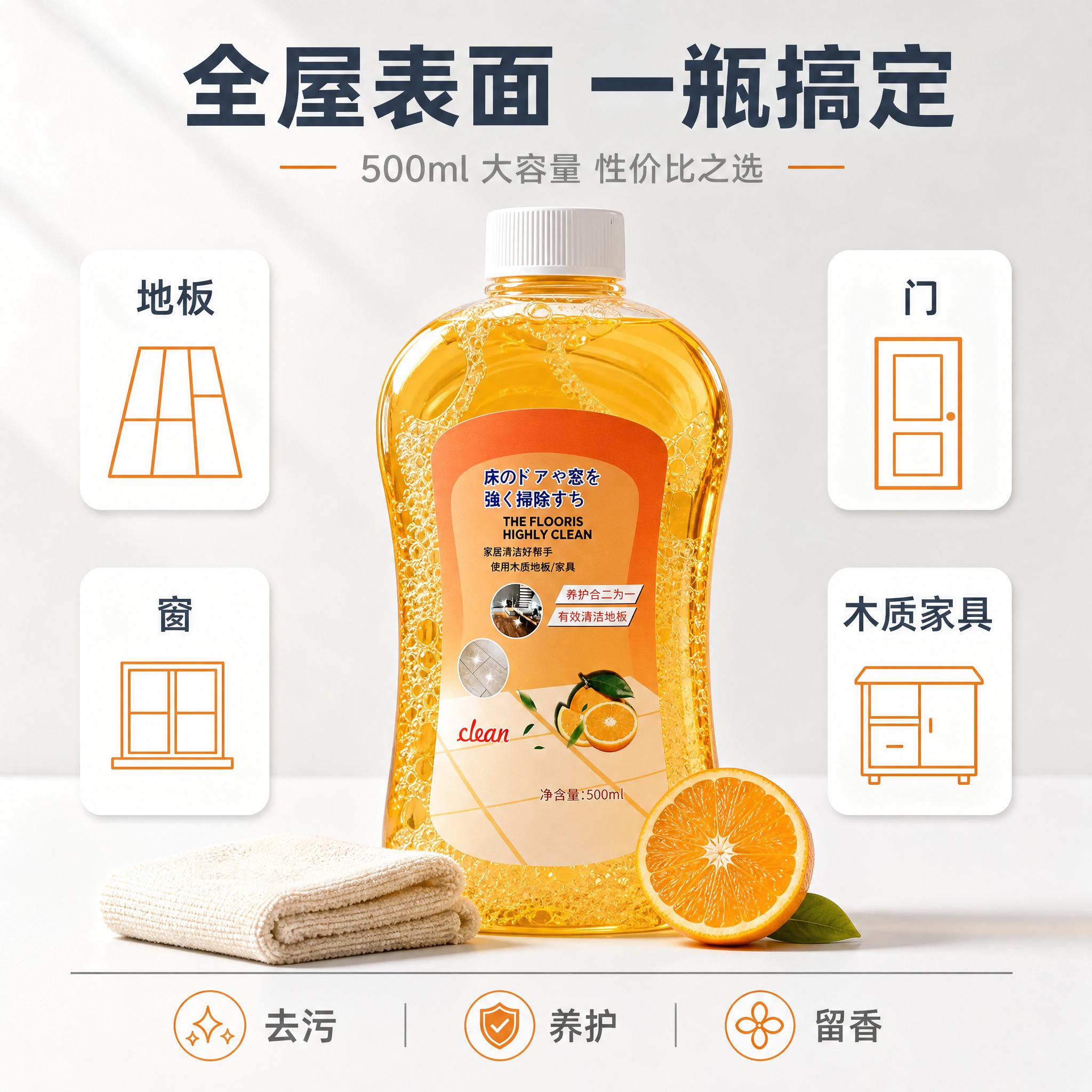 [主图-5] 橙香地板清洁剂多用途清单图，展示适用表面与使用价… - 图片创意预览