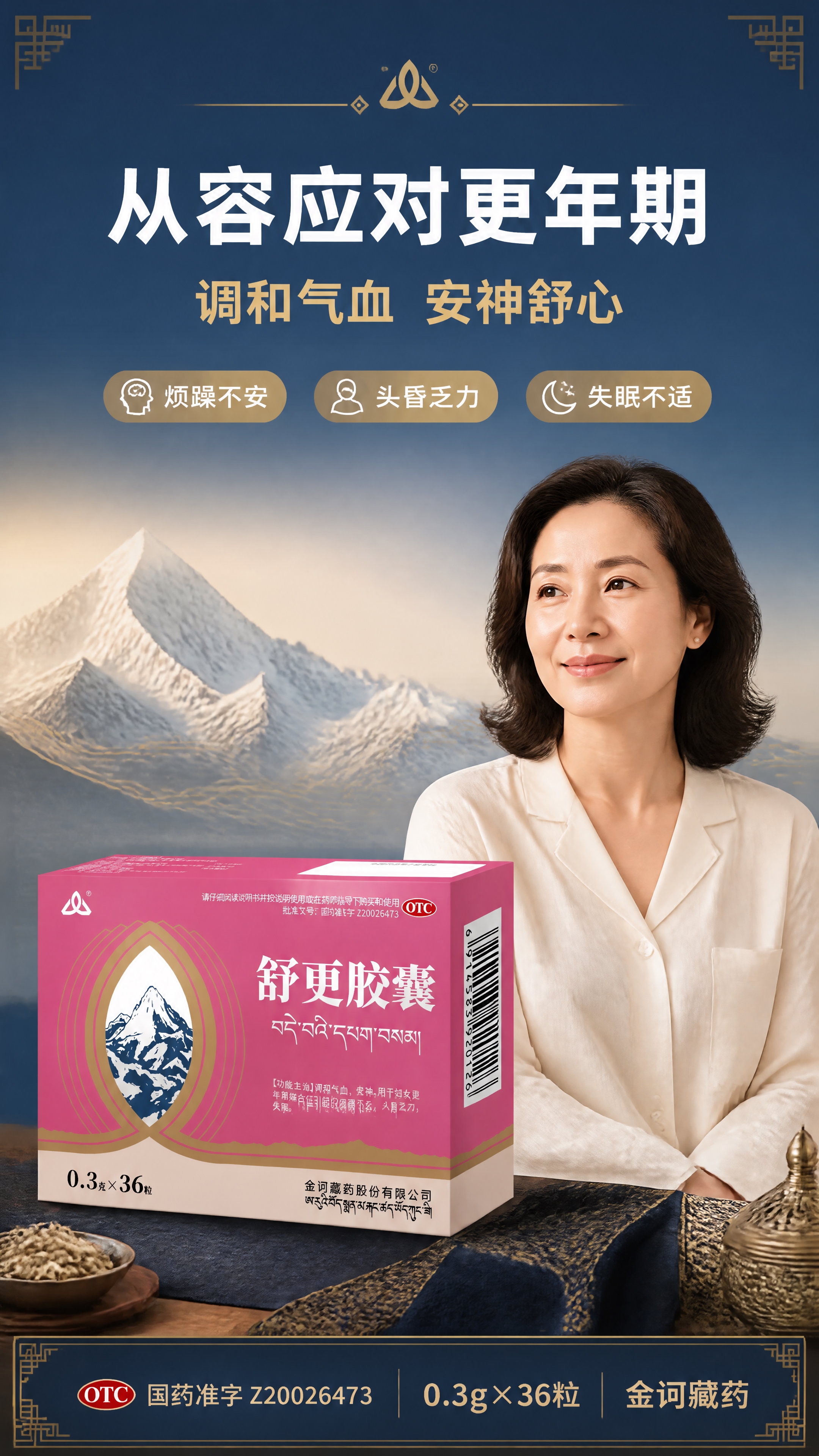 [第1张] 舒更胶囊详情页头图海报，针对更年期女性健康护理。本… - 图片创意预览