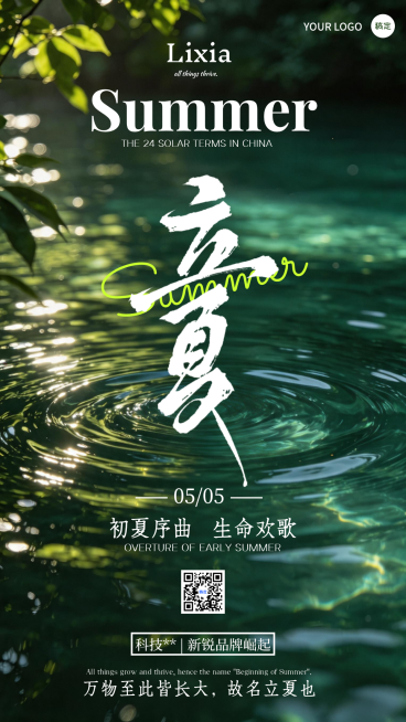 立夏节气美业ins森系光影风竖版海报预览效果