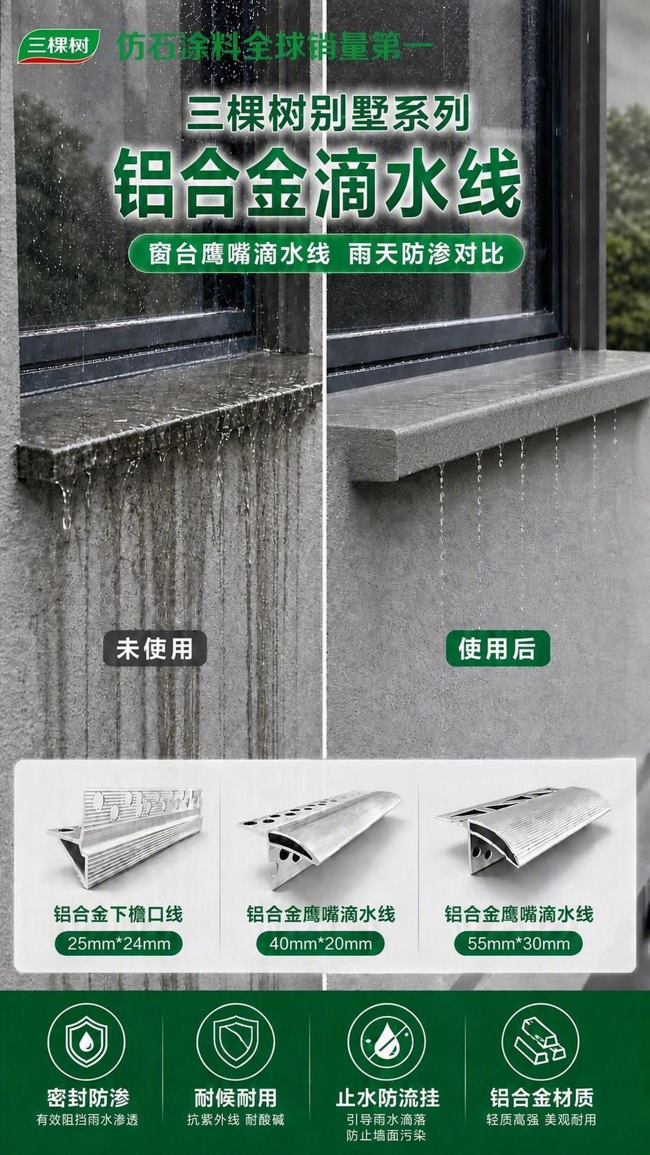 将图片右侧窗台上的铝合金鹰嘴滴水线完全涂上与窗台相同颜色的灰色… - 图片创意预览