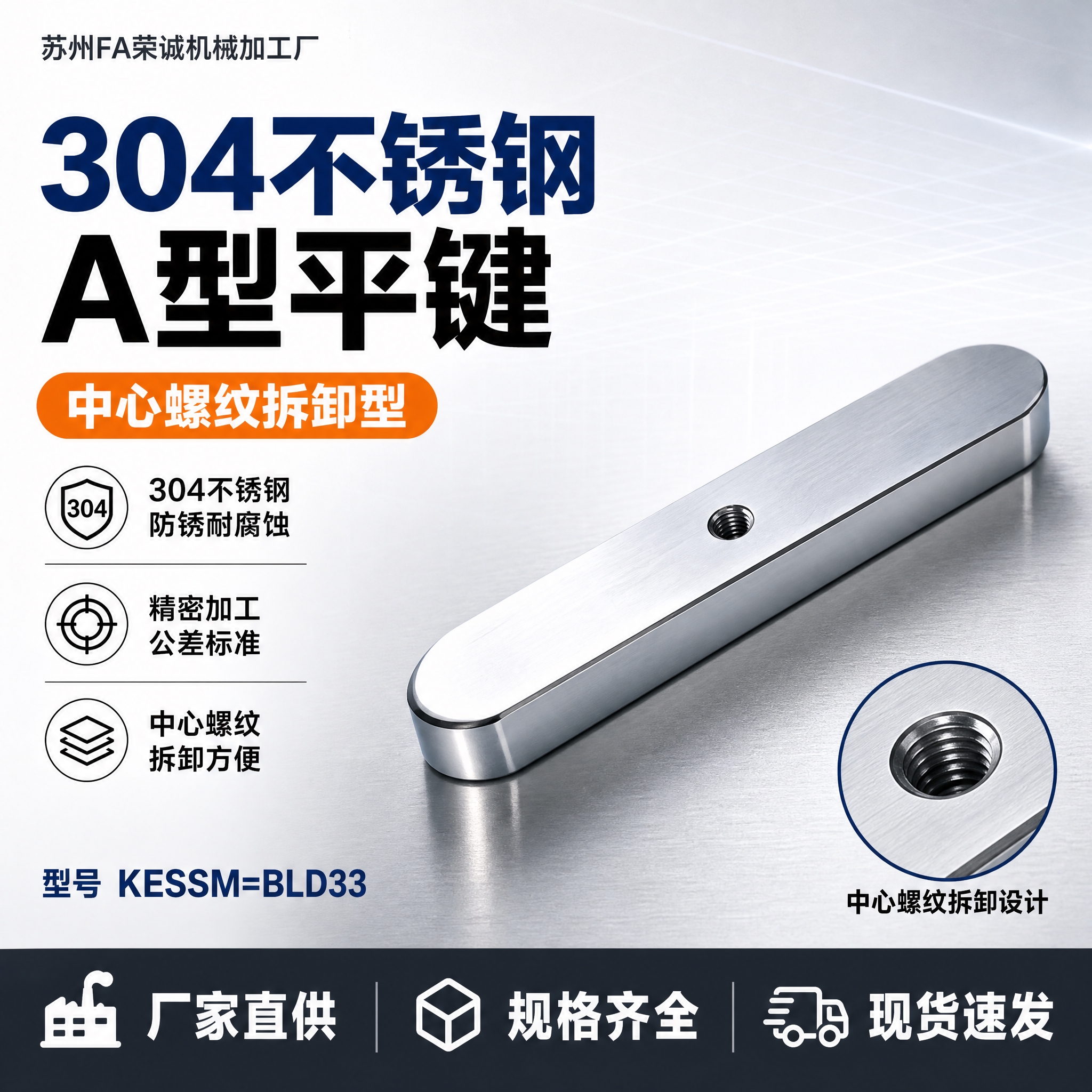 [单张主图] 304不锈钢A型平键 中心螺纹拆卸型 爆款促销感… - 图片创意预览