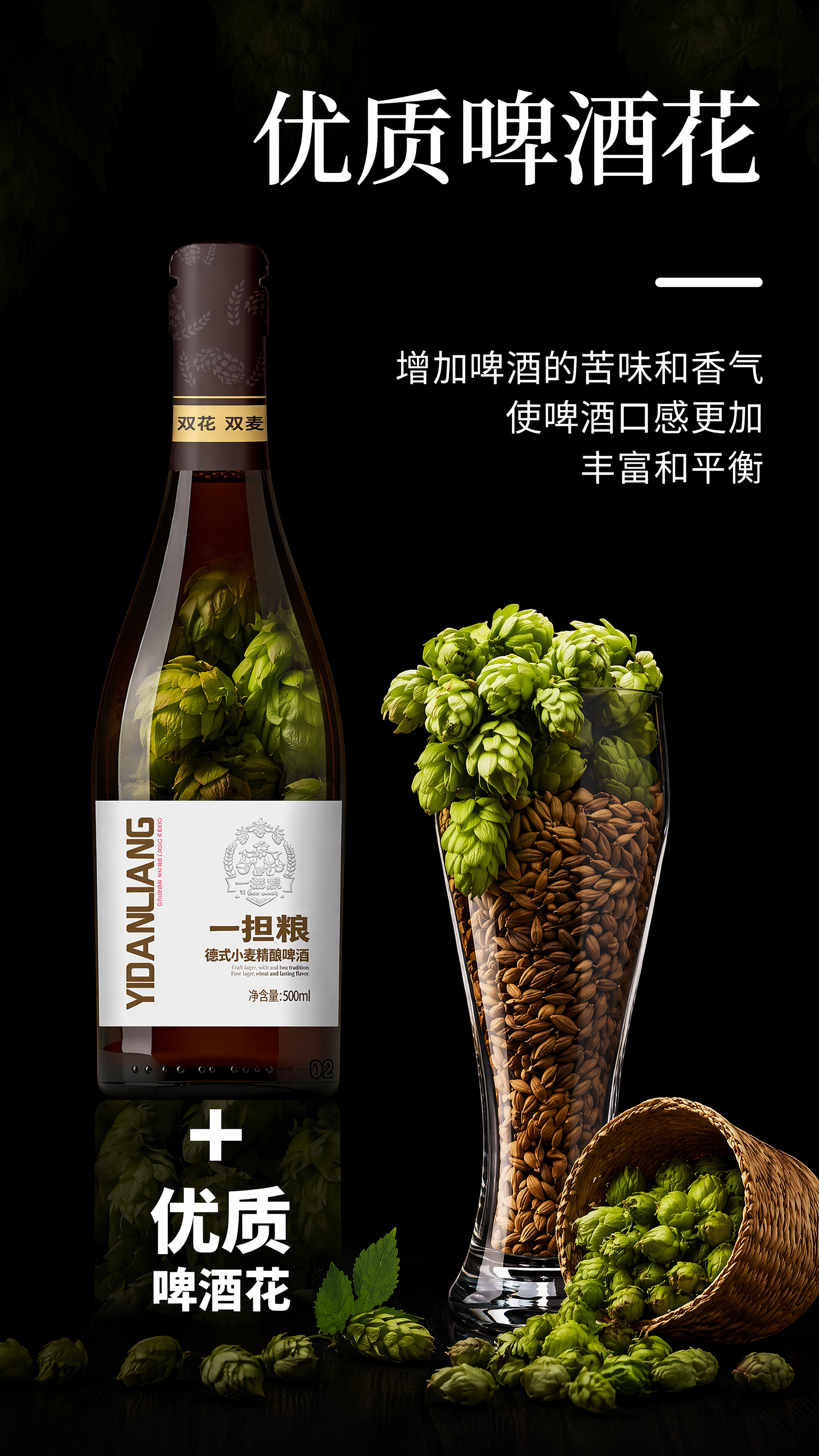 [主图-1] 一担粮德式小麦精酿啤酒卖点主图，复刻参考图的创意… - 图片创意预览