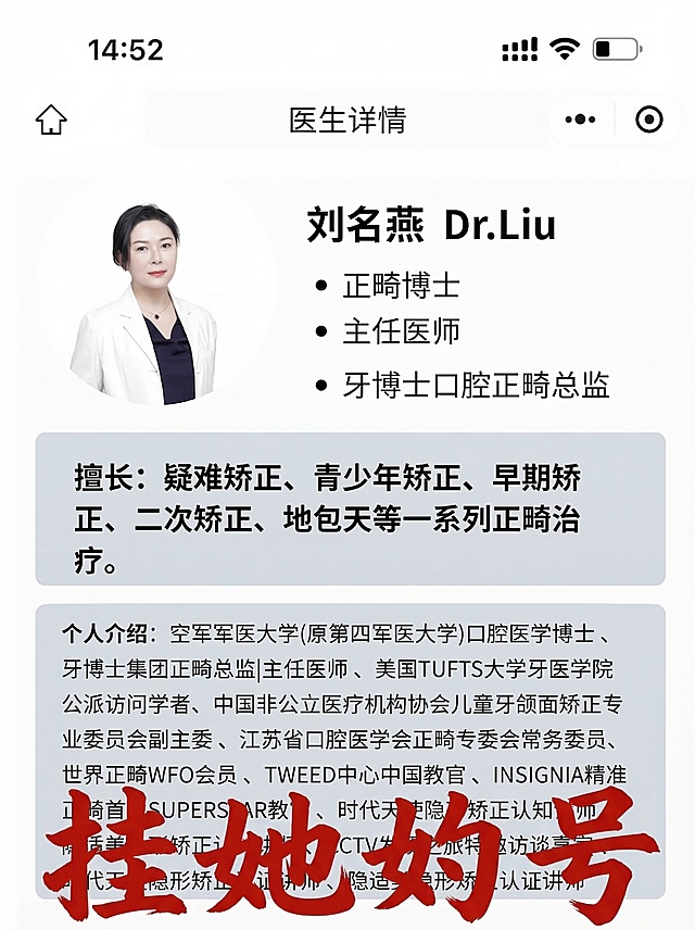 基于这张医生详情图，生成第5张独立海报：保留原图所有内容不变，在图上添加文案“挂她的号”，使用和前四张都不一样的排版和字体样式