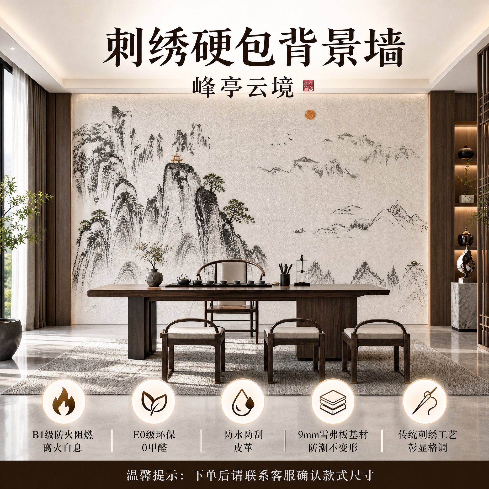 参考排版样式，将主标题改为“刺绣硬包背景墙”，副标题改为“峰亭… - 图片创意预览