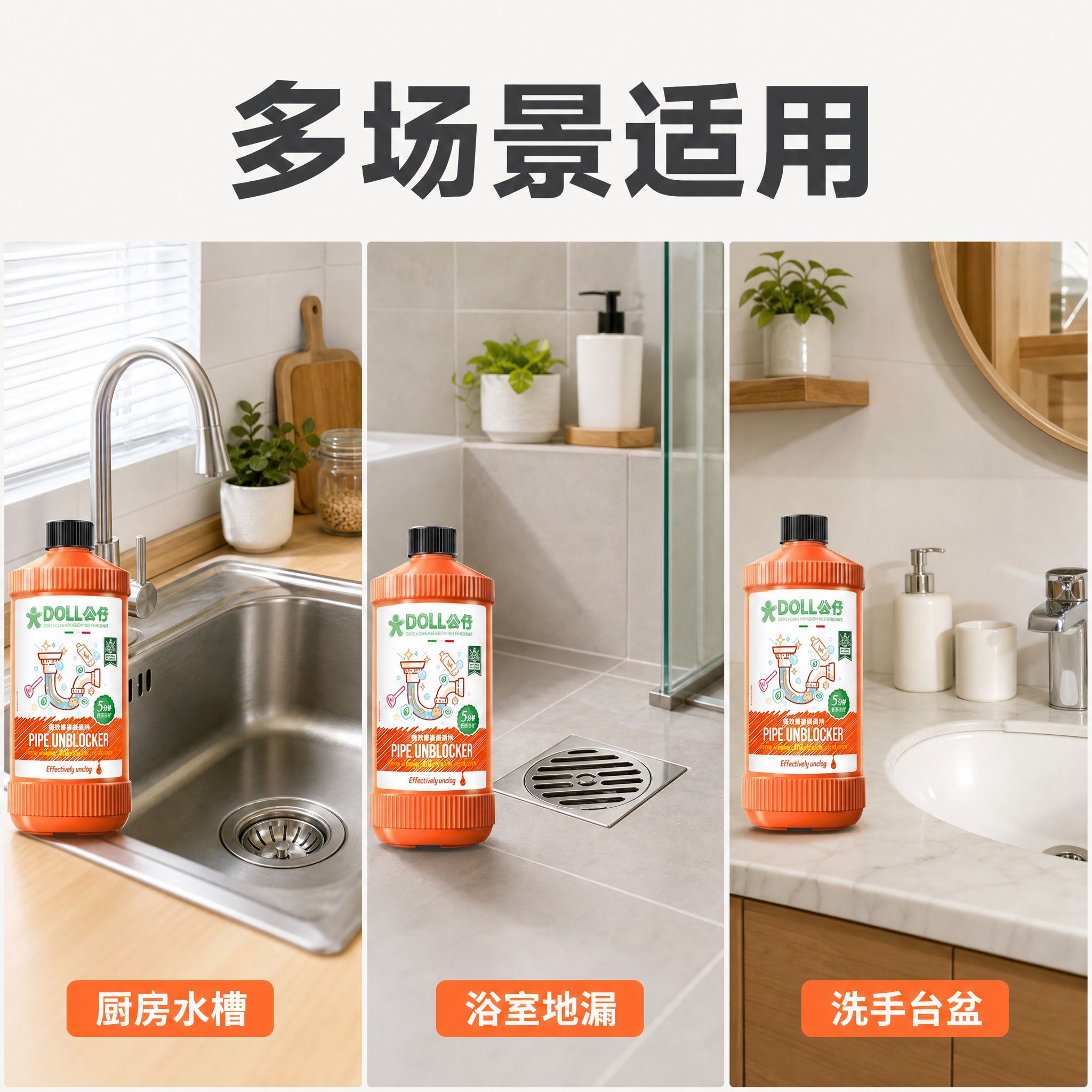 【主图-4】DOLL 公仔 管道疏通剂（500ml）多场景适用… - 图片创意预览