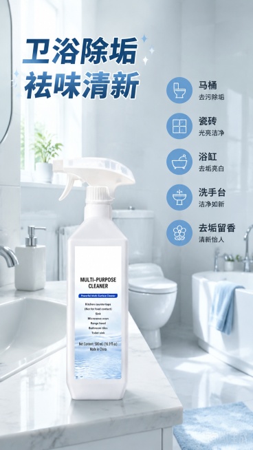 [第6屏] 卫浴场景应用页-TK跨境多功能清洁剂。本屏使用【图1】作为商品主体。
[氛围/风格] 干净明亮卫浴场景，清新舒适，展示除垢祛异味效果。
[元素布局] 产品放置在浴室洗手台边缘，背景为干净的预览效果
