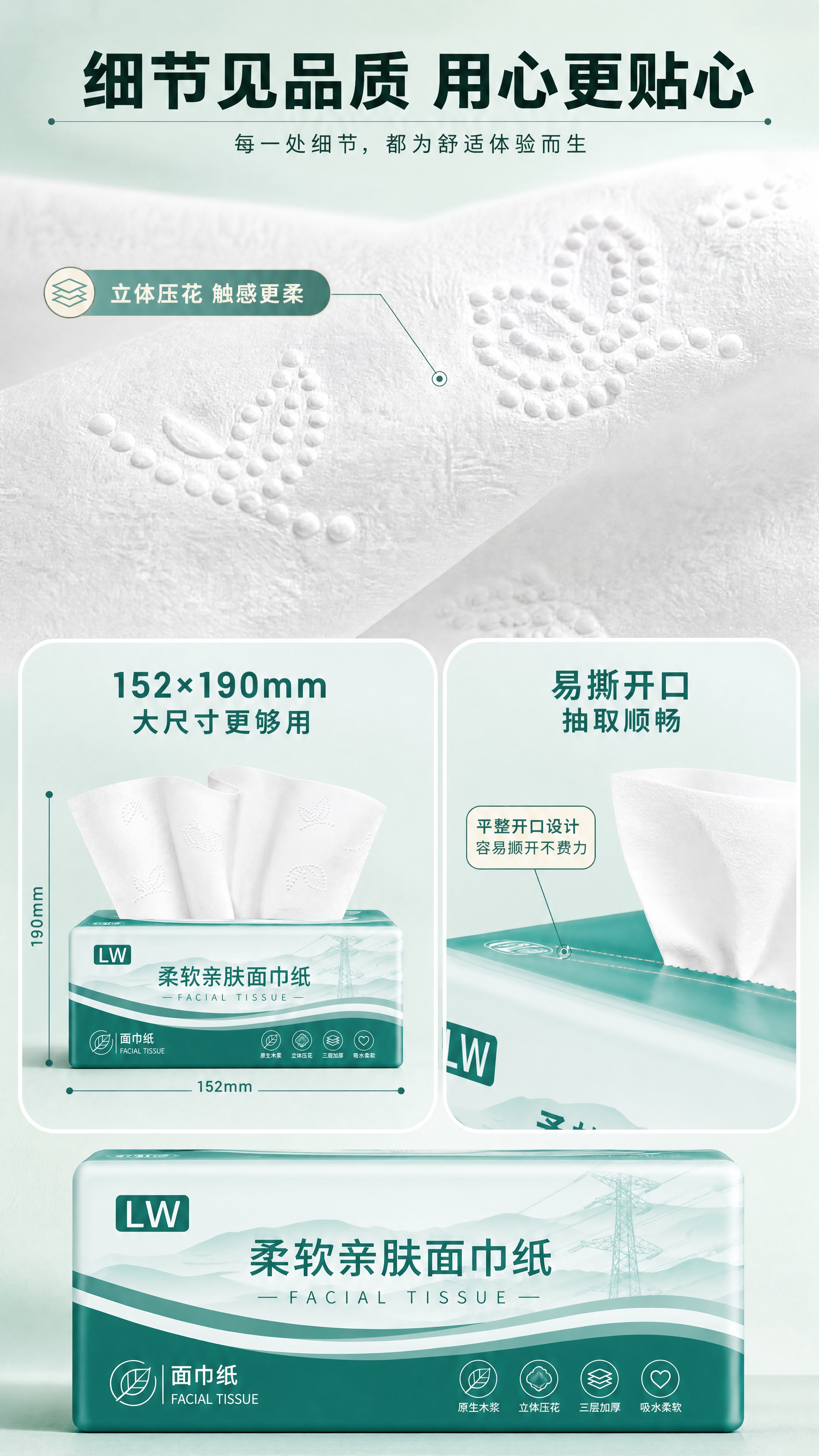 [商品] 使用【图1】LW品牌柔软亲肤面巾纸；保留包装墨绿色+… - 图片创意预览