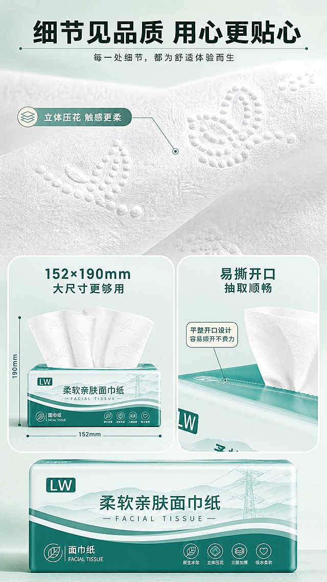 [商品] 使用【图1】LW品牌柔软亲肤面巾纸；保留包装墨绿色+白色主色调、LW Logo、包装文字与功能图标；重点展示抽出纸巾的立体压花纹理微距特写，以及纸巾尺寸标注、抽纸开口细节；保留产品原貌。
[画面] 目标：细节工艺页，展现产品的用心设计与工艺品质。构图：上下结构，上半部分为纸巾压花纹理微距大图（占画面约45%），下半部分左右分栏展示尺寸标注与开口设计；阅读动线从上到下。前中后景：前景微距纸巾纹理，中层细节展示区，后景浅绿渐变背景。
[视觉] 套系策略：风格=清新洁净家居商业摄影风，柔和自然光；标题字=粗黑体，厚重有力；正文字=常规黑体，清晰易读；主色=墨绿（取自包装深绿色区域）；背景延展=基于墨绿做浅绿渐变、同色系深浅层次、细腻纸张纹理质感；强调色=米白色，仅用于小面积图标、标签和高光点缀；标题色=深墨绿；正文色=中灰绿；组件=圆角细节卡、尺寸标注线、引线说明、简约图标；光影=柔和侧光突出压花凹凸质感，微距清晰有层次。
[文字] 顶部主标题：细节见品质 用心更贴心；压花微距区标注：立体压花 触感更柔；尺寸区标注：152×190mm 大尺寸更够用；开口区标注：易撕开口 抽取顺畅。所有文字横向排版，配合引线与尺寸线，清晰说明细节。
[规格] 图片比例9:16竖版，4K分辨率，避免变形、错字、文字过小、冷蓝灰背景、产品颜色改变、纹理模糊不清。