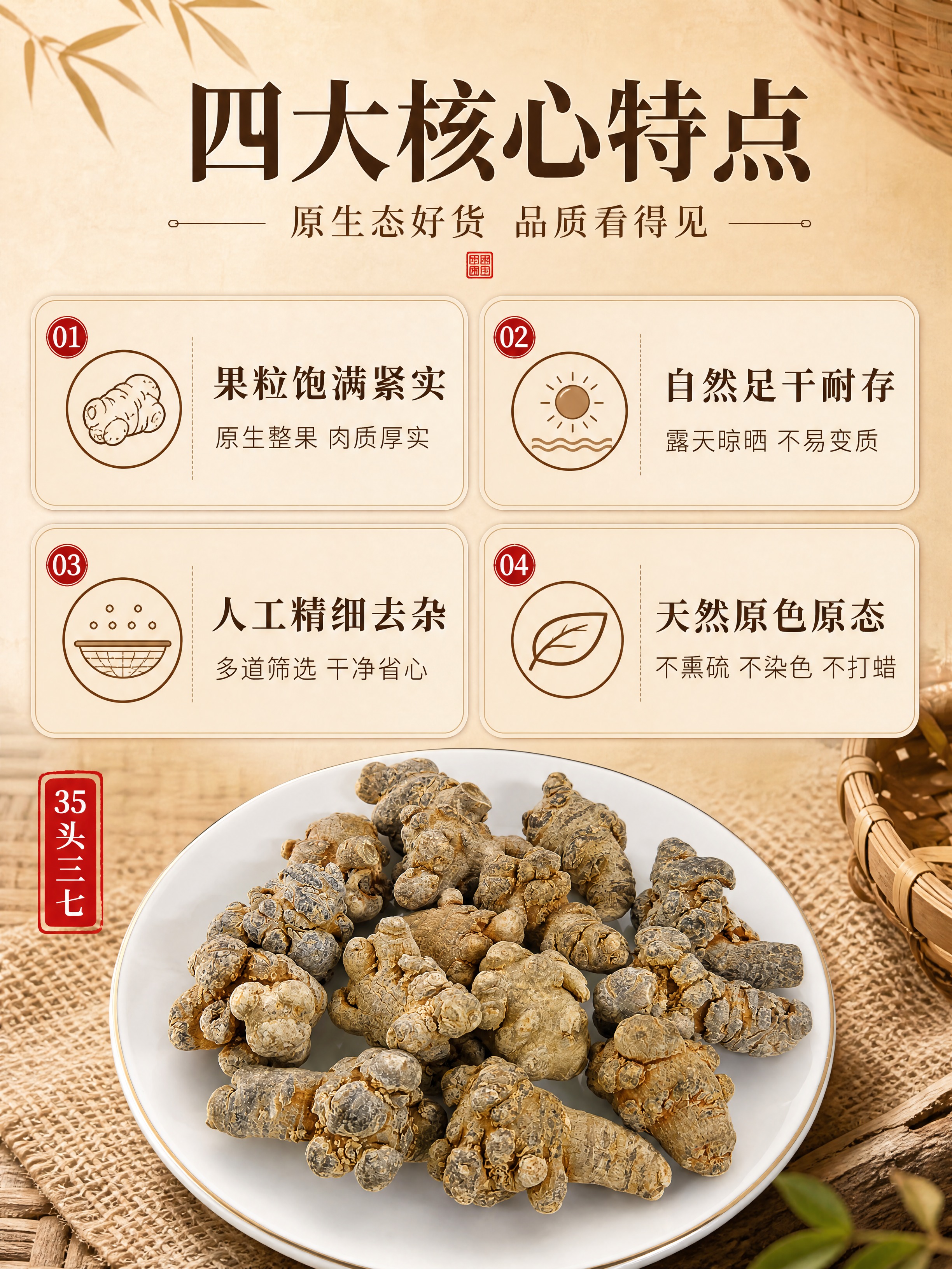 [商品] 使用【图2】35头三七盘装图；保留三七颗粒的天然形态… - 图片创意预览