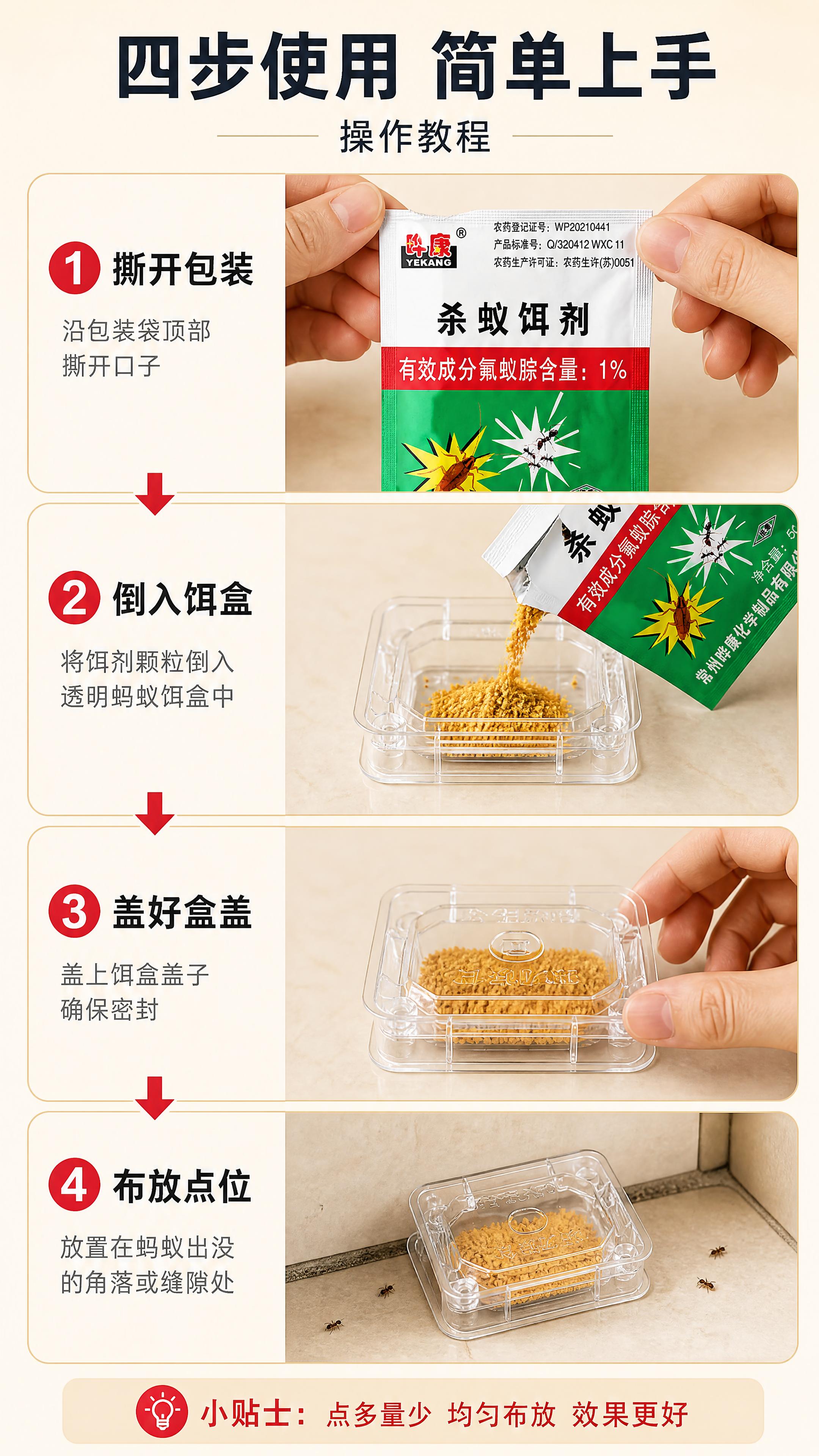 [商品] 使用【图1】晔康杀蚁饵剂袋装产品图，保留绿白红包装全… - 图片创意预览