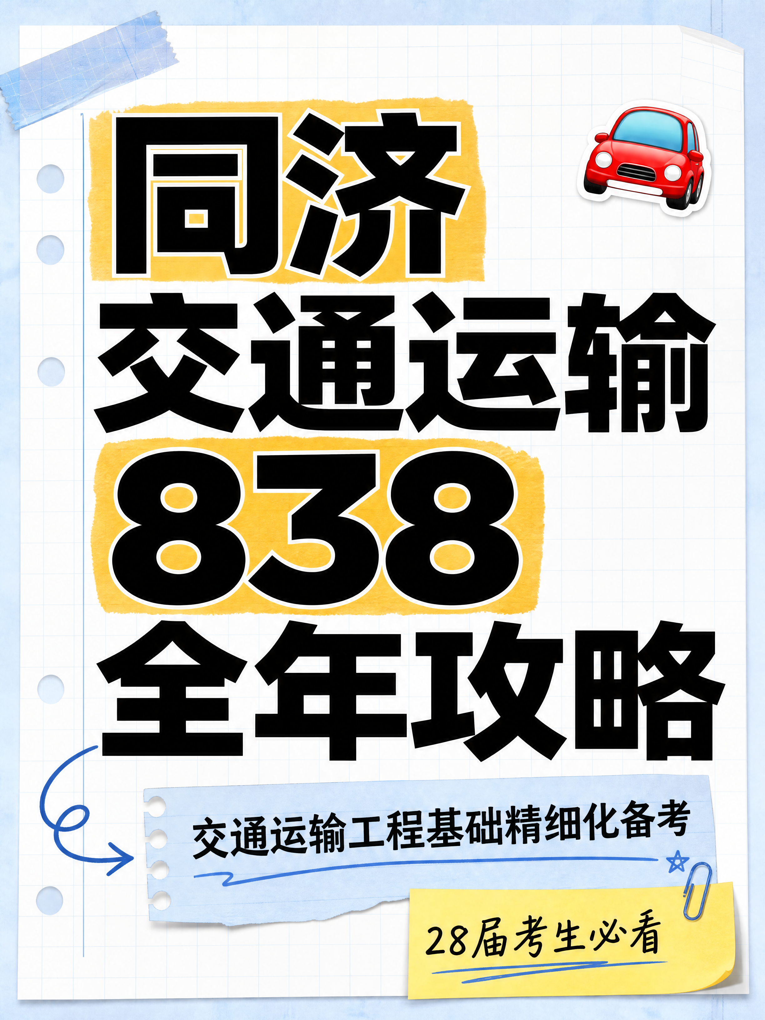 小红书笔记大字封面，纯大字，手账拼贴学习风，版式精美，小红书笔… - 图片创意预览
