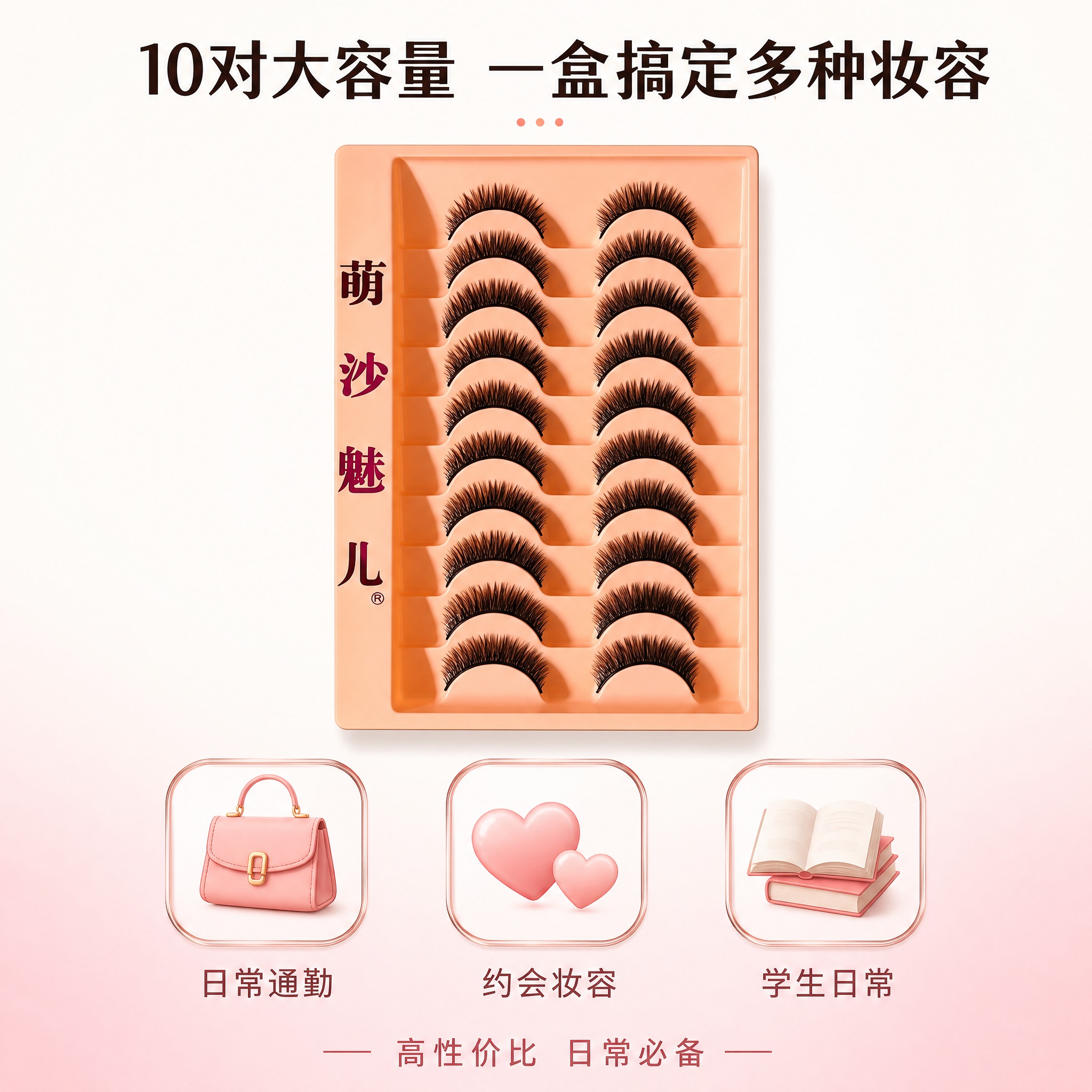 [主图-5] 萌沙魅儿婴儿弯浓密款假睫毛 套装容量与多场景适用… - 图片创意预览