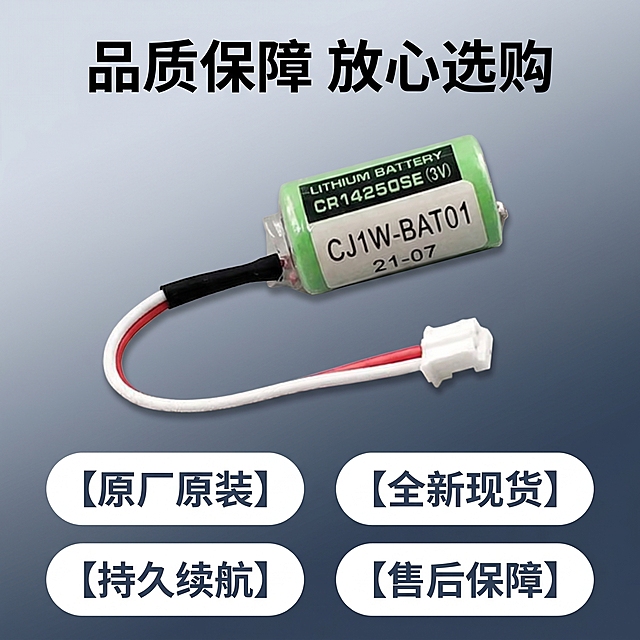 [主图-5] 欧姆龙PLC锂电池售后保障图。[氛围风格] 专业可靠科技风。[画质] 超清商业质感，整体清晰干净。[元素] CJ1W-BAT01锂电池斜置放置在画面中心偏上，保持产品外观结构颜色与原图一致，产品占比约50%。深色科技渐变背景，下方排列四个保障服务胶囊。整体布局稳定，画面饱满不拥挤。[光影] 产品打光清晰，边缘带高光，底部投影柔和，整体光影均匀通透。[配色] 深灰蓝背景，白色胶囊配深色文字，整体对比清晰，专业稳重。[视角构图] 平视视角，产品倾斜15度摆放，生动不呆板，画面满屏无边框。[文字版式] 画面顶部大标题写"品质保障 放心选购"加粗黑体。下方四个胶囊分两行两列：左上角【原厂原装】，右上角【全新现货】，左下角【持久续航】，右下角【售后保障】。胶囊圆角设计，文字居中清晰，整体排版规整，不遮挡产品主体。[比例分辨率] 1:1比例，2k分辨率，文字清晰可辨，超高清。[负向提示词] 变形，水印，文字错乱，产品模糊，背景杂乱，遮挡主体。