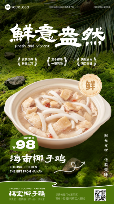 鲜意盎然山野绿色苔藓椰子鸡营销竖版海报预览效果
