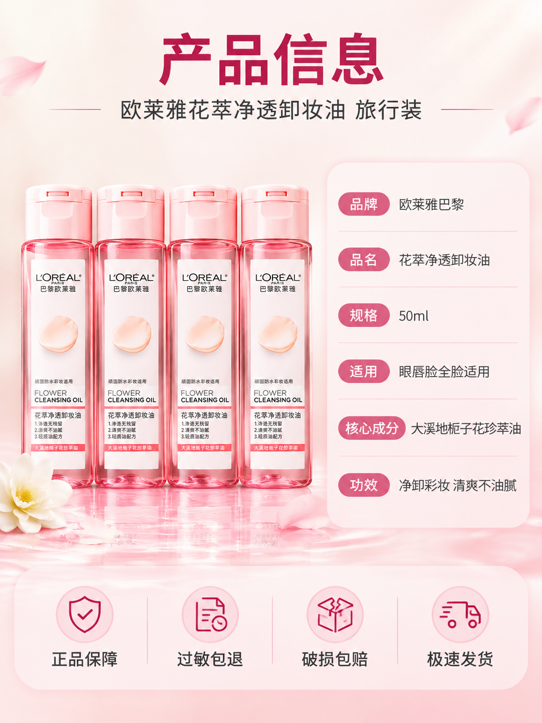 [商品] 使用【图1】欧莱雅花萃净透卸妆油50ml旅行装；保留… - 图片创意预览
