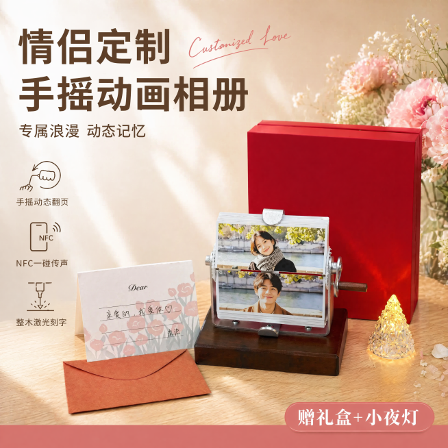 [单张主图] 情侣定制礼物手摇翻页相册 爆款促销感主图 点击转化一站式呈现。
[参考比对] 参考图采用顶部大标题+中心产品+底部赠品德块，文字左对齐层级清晰，搭配浅暖背景自然光影，背景右侧装饰粉色花艺预览效果