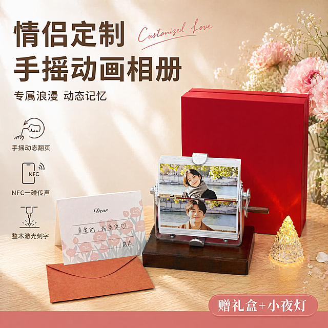 [单张主图] 情侣定制礼物手摇翻页相册 爆款促销感主图 点击转化一站式呈现。
[参考比对] 参考图采用顶部大标题+中心产品+底部赠品德块，文字左对齐层级清晰，搭配浅暖背景自然光影，背景右侧装饰粉色花艺，右下角圆角标签展示赠品信息，左侧三个图标搭配核心卖点。保持该版式结构，替换为当前产品实拍内容。
[画面主体] 产品主体为情侣定制手摇翻页相册，包含相册主体、红色礼盒、贺卡信封、冰山小夜灯，产品居中展示，占画面60%，保持产品外观（物理结构、材质质感、颜色）与输入产品图绝对一致，杜绝任何变形和色差，精细化处理。相册展示打开状态，呈现情侣动态翻页效果，红色礼盒放置在相册后方，贺卡信封放在左侧，冰山小夜灯放在右侧，布局错落有致。商品主体占比严格控制在60%-70%之间，画面满屏无边框。
[构图版式] 采用顶部大标题型版式，标准三段结构：顶部25%区域放主标题和图标，中部55%区域放产品主体，底部20%区域通栏信息条。
[场景元素] 背景为浅米杏色柔光木纹桌面，搭配右侧自然散落的粉色牡丹花和白色满天星花艺装饰，左上角预留安全边距，底部通栏浅红色块放置促销信息，左侧三个线框图标对应核心卖点。背景光影柔和，带有窗棂阴影效果，营造温馨浪漫氛围。
[文案版式] 顶部左对齐，大字主文案写"情侣定制 手摇动画相册"，棕色最大号粗体无衬线；主标题右上角浅粉色手写英文"Customized Love"作装饰；主文案下方小字写"专属浪漫 动态记忆"，同色系约一半大小。左侧三个线稿图标从上到下依次排列：第一个手摇图标配文字"手摇动态翻页"，第二个NFC图标配文字"NFC一碰传声"，第三个激光刻字图标配文字"整木激光刻字"，图标棕色线框，文字深棕色。右下角圆角浅红色标签写"赠礼盒+小夜灯"，白色文字居中。保持所有文字清晰可读，与背景形成强对比，不遮挡产品主体。
[光影质感] 自然斜射窗光为主光，光线柔和通透，产品材质清晰真实，木材质感温润，金属部件有自然高光，背景虚化处理，景深适中，整体商业摄影质感，画面干净高级。
[配色字体] 主色调浅米杏色（背景），辅助色木棕色（文字），强调色浅红色（标签），字体主标题粗体无衬线，英文装饰手写体，卖点文字细体无衬线，层级对比清晰。
[比例分辨率] 1:1比例，2048×2048像素，4K分辨率，文字清晰可辨，超高清画质。
[负向提示词] 变形，水印，错字，糊字，伪Logo，主体遮挡，背景杂乱，低清晰度，错误结构，文字模糊，产品色差，遮挡主体。