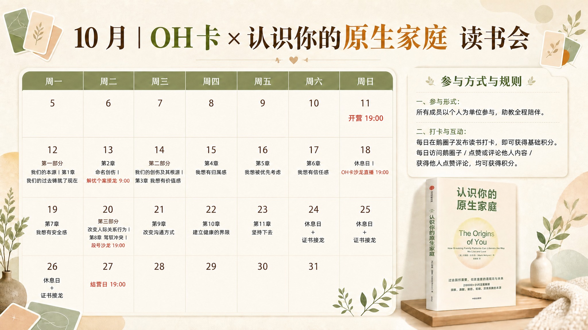 基于这张10月读书会日程海报，做以下修改： 1. 日历表格中所… - 图片创意预览